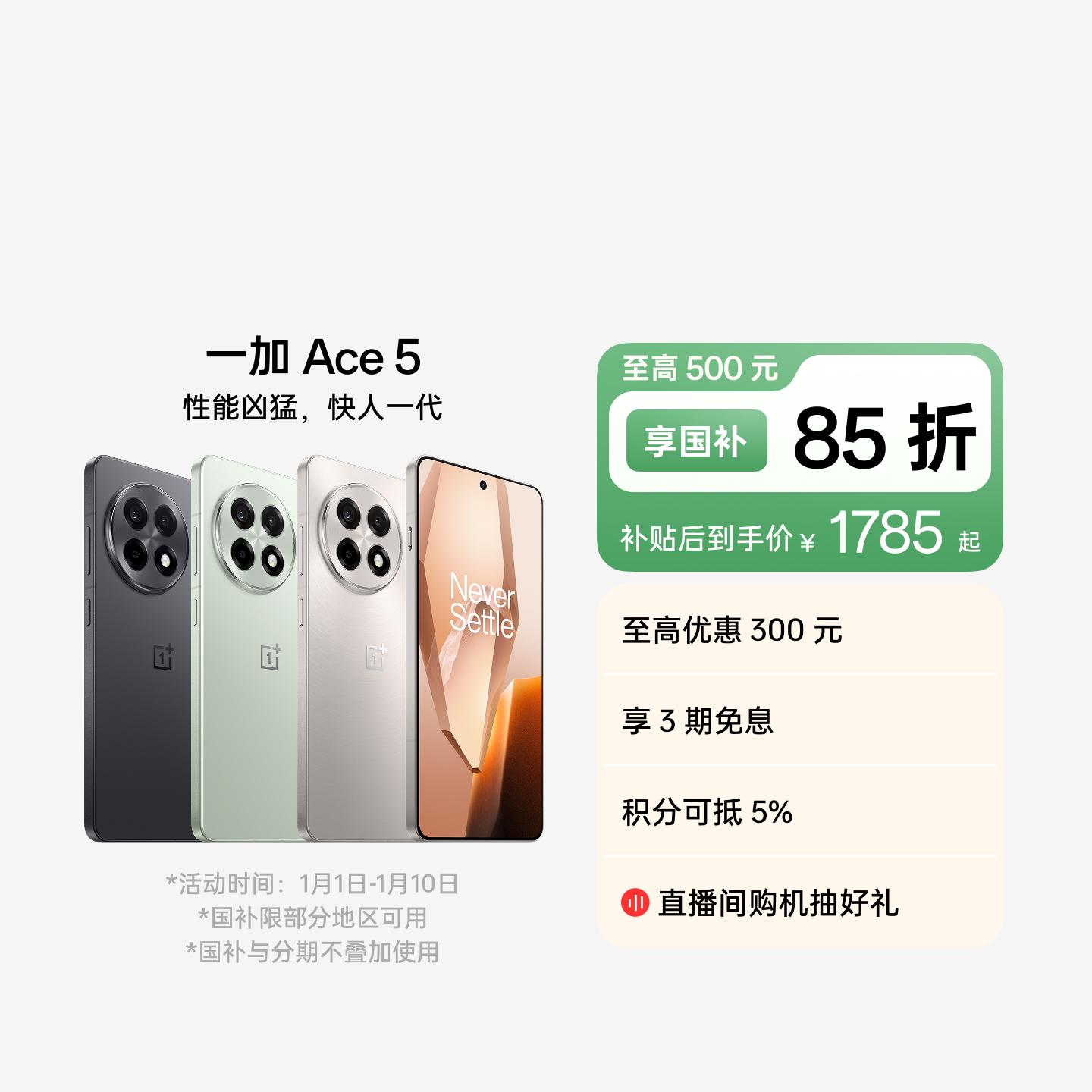 一加 Ace 5 全速黑 12GB+256GB 官方标配
