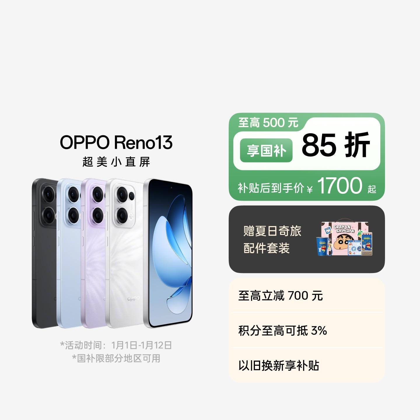 OPPO Reno13 蝶蝶紫 12GB+256GB 官方标配