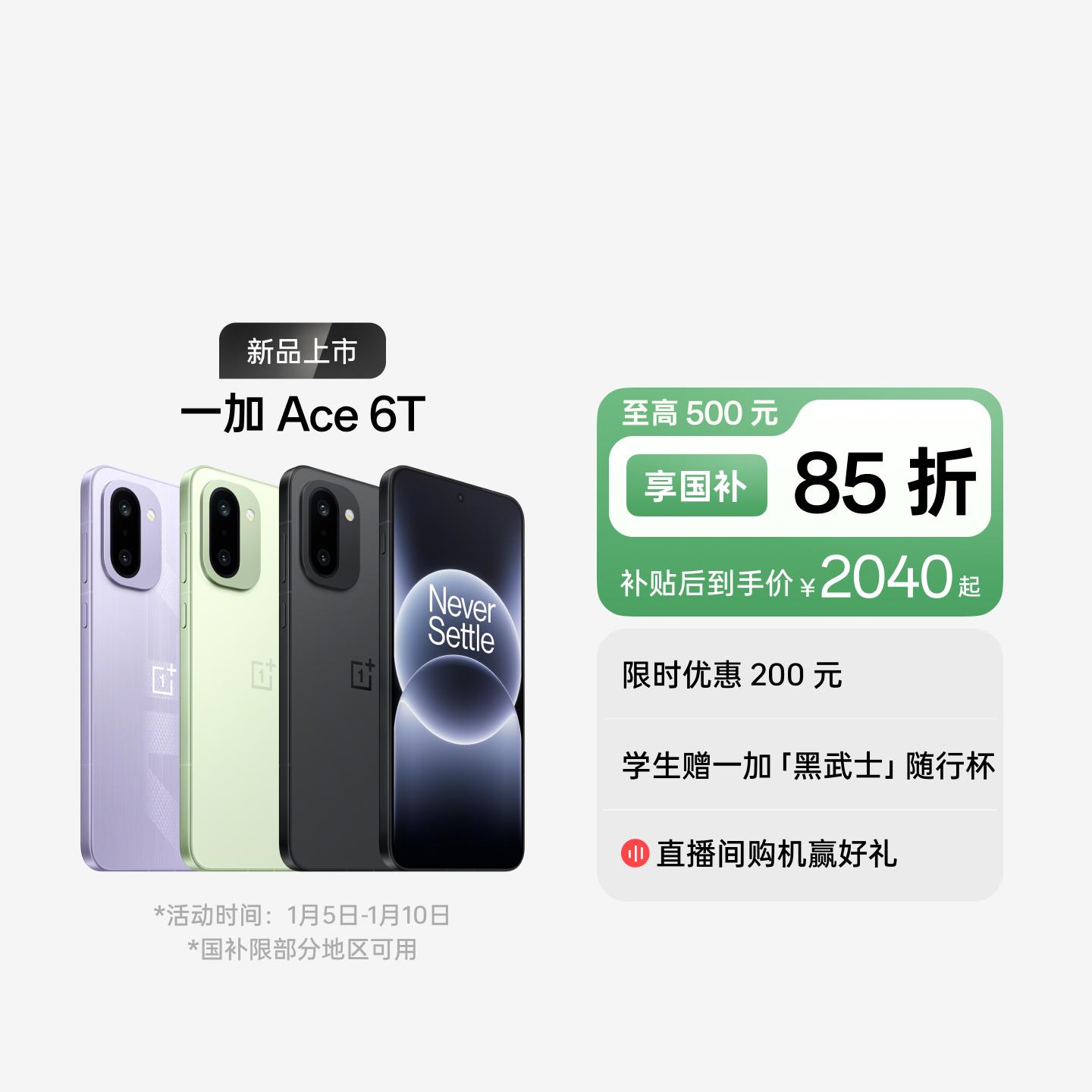 一加 Ace 6T 闪速黑 12GB+256GB 官方标配