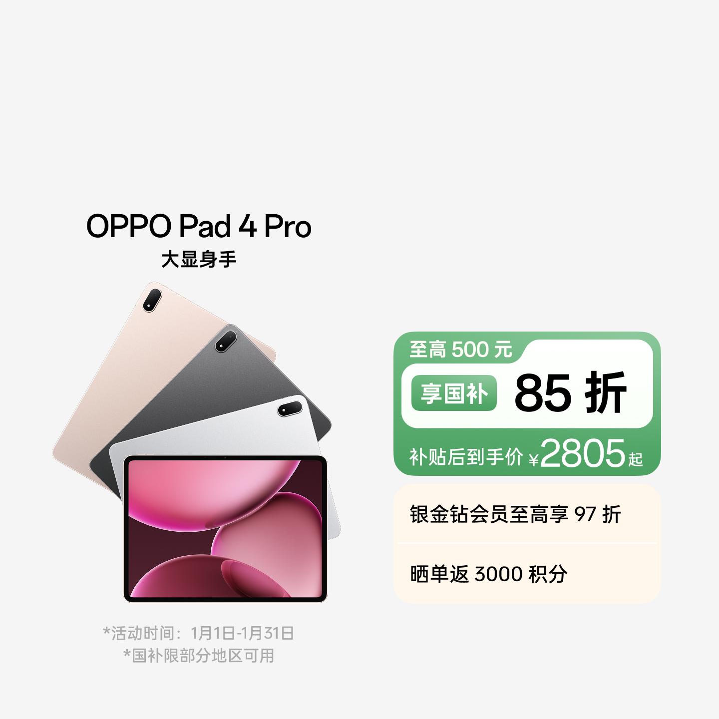 OPPO Pad 4 Pro 深空灰 16GB+512GB 官方标配