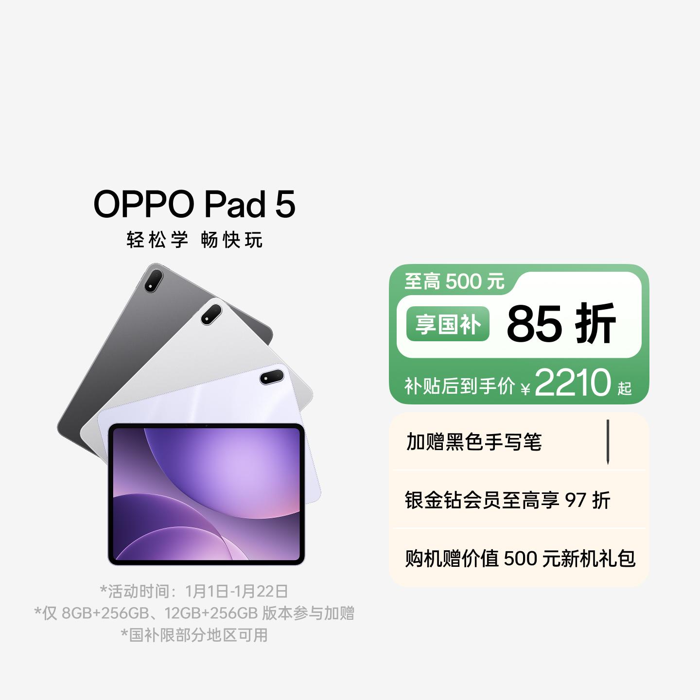 【孙颖莎同款】OPPO Pad 5 幸运紫 柔光版 8GB+256GB