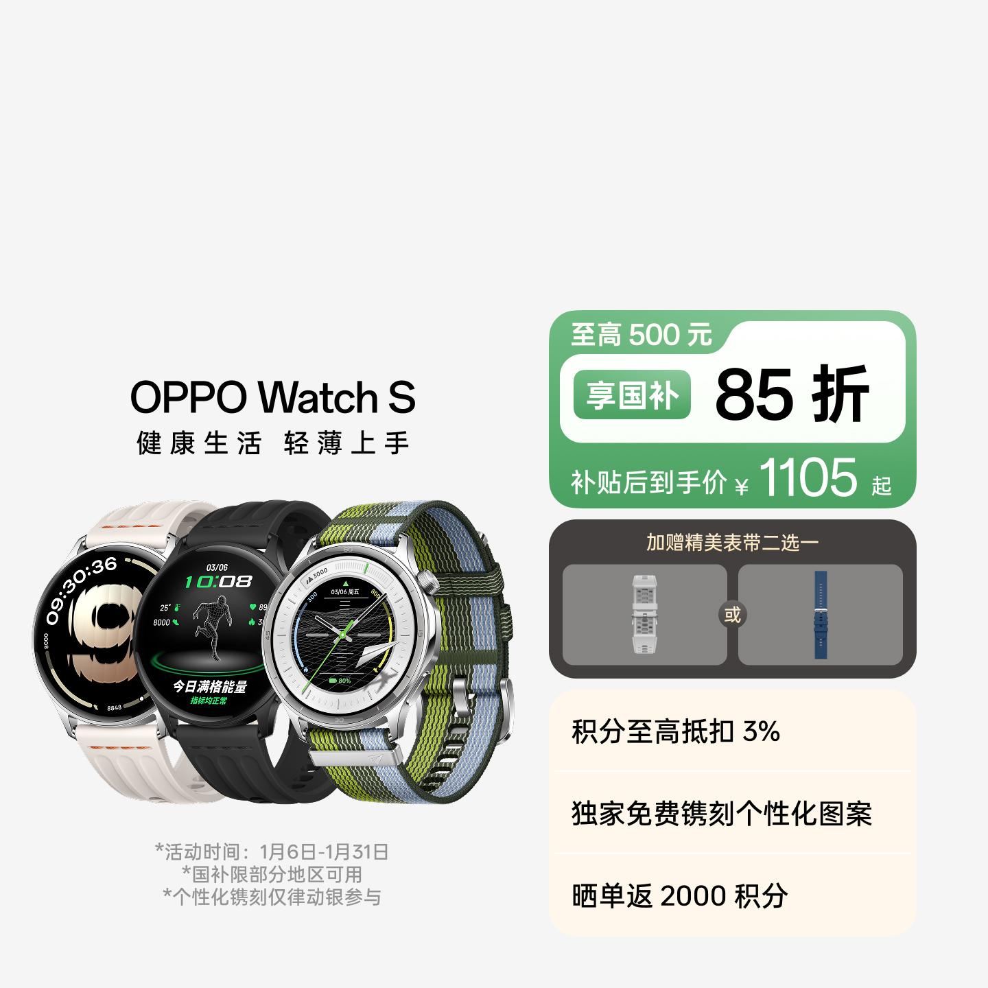OPPO Watch S 智能手表 跃动绿茵