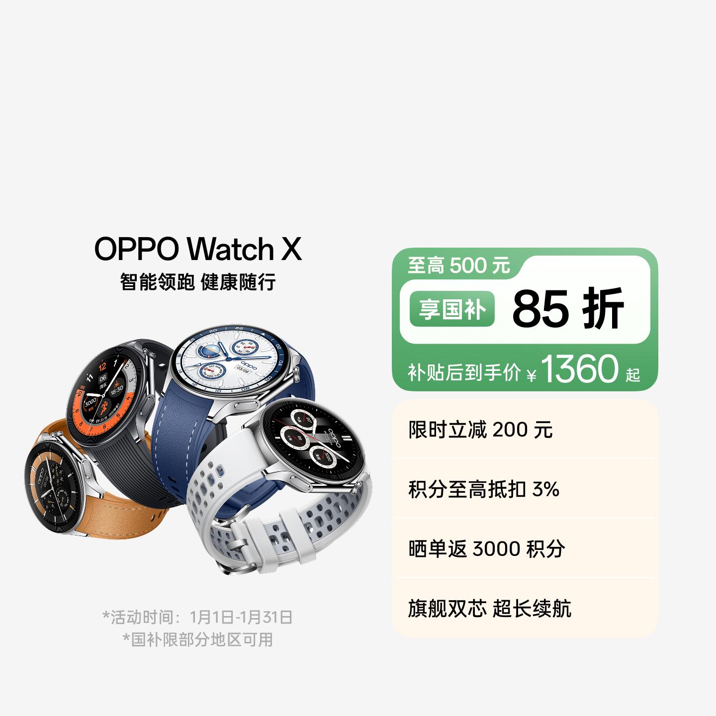 OPPO Watch X 全智能旗舰手表 星夜飞行 氟橡胶表带款 官方标配