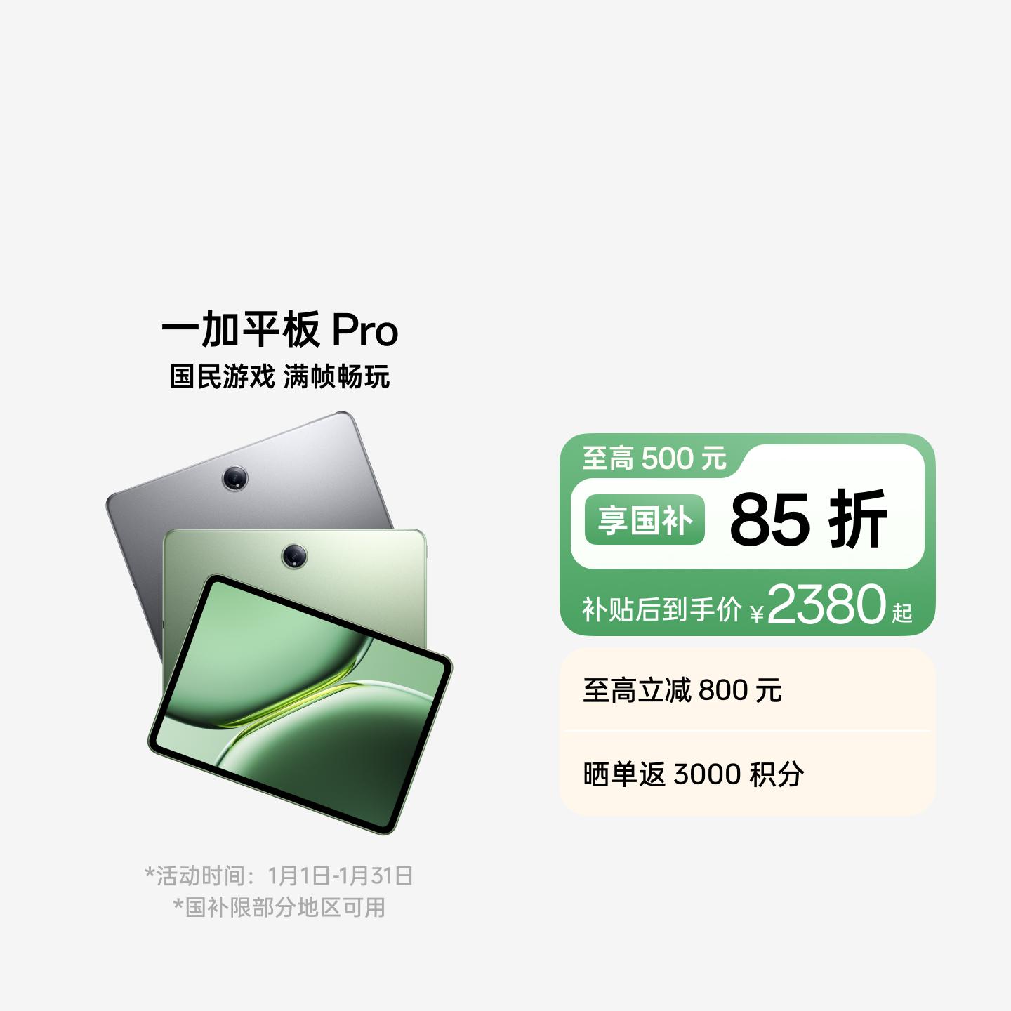 一加平板 Pro 深空灰 16GB+512GB 官方标配
