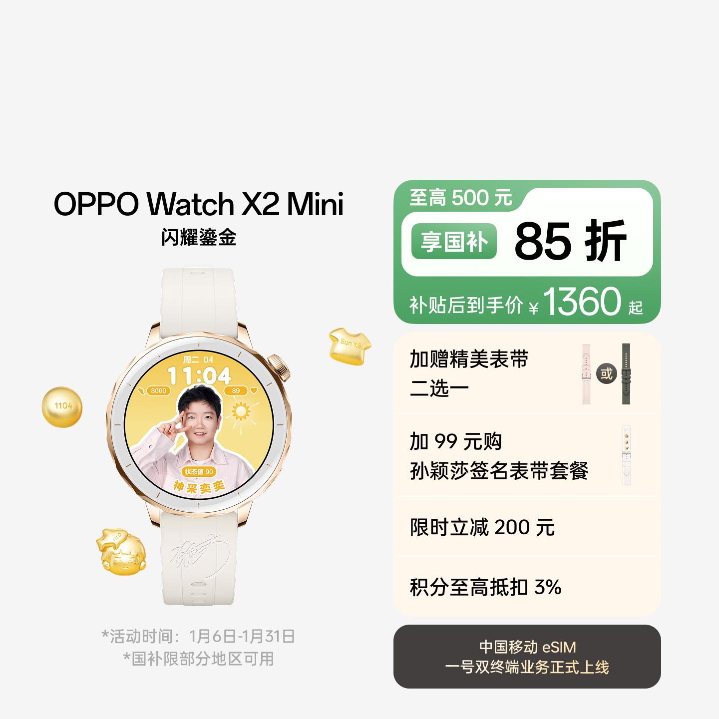 【孙颖莎同款】OPPO Watch X2 Mini 全智能手表 明日金 官方标配
