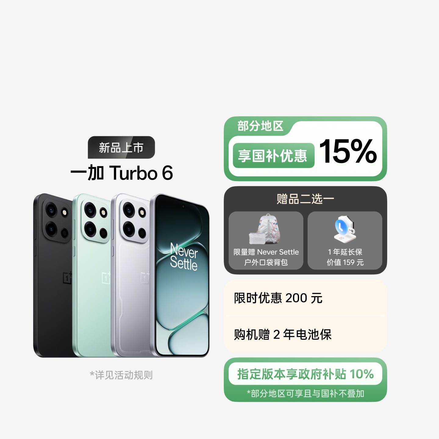 一加 Turbo 6 追光银 12GB+256GB 官方标配