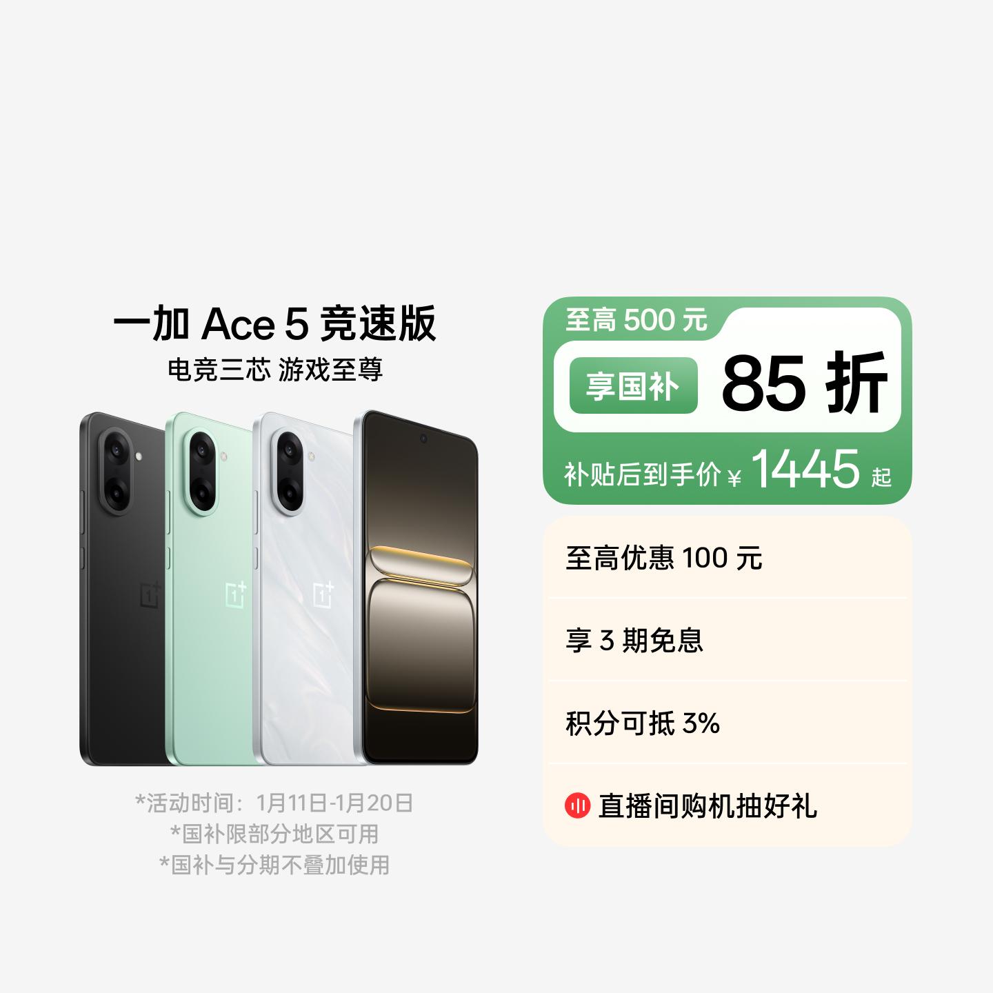 一加 Ace 5 竞速版 逐浪白 12GB+256GB 官方标配