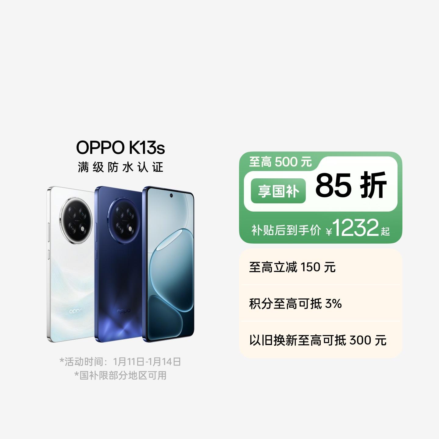 OPPO K13s 超能白 8GB+256GB 官方标配