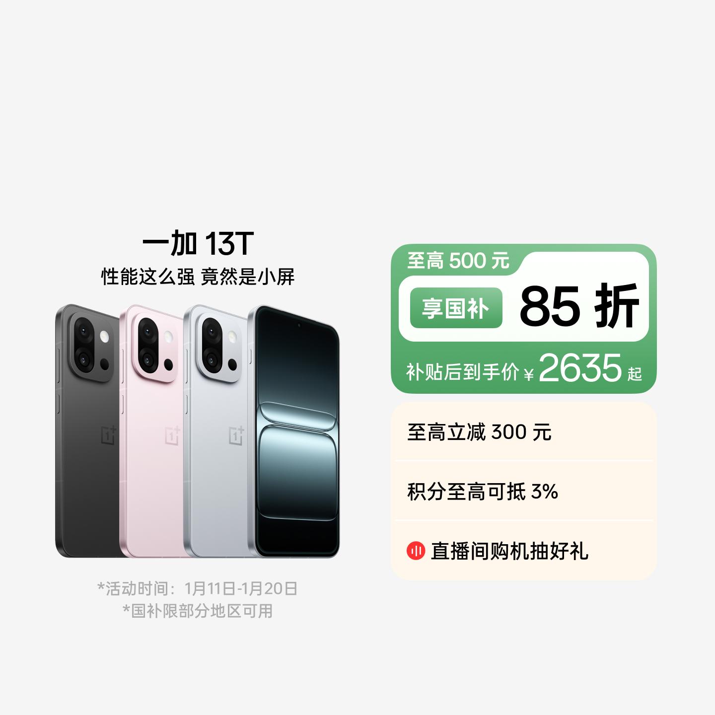 一加 13T 晨雾灰 16GB+512GB 官方标配