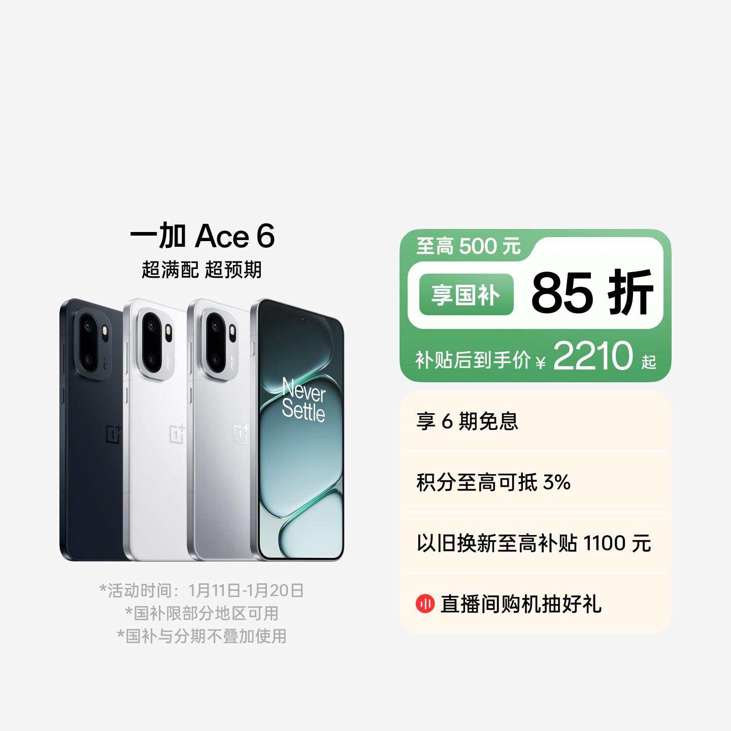 一加 Ace 6 竞黑 12GB+256GB 官方标配