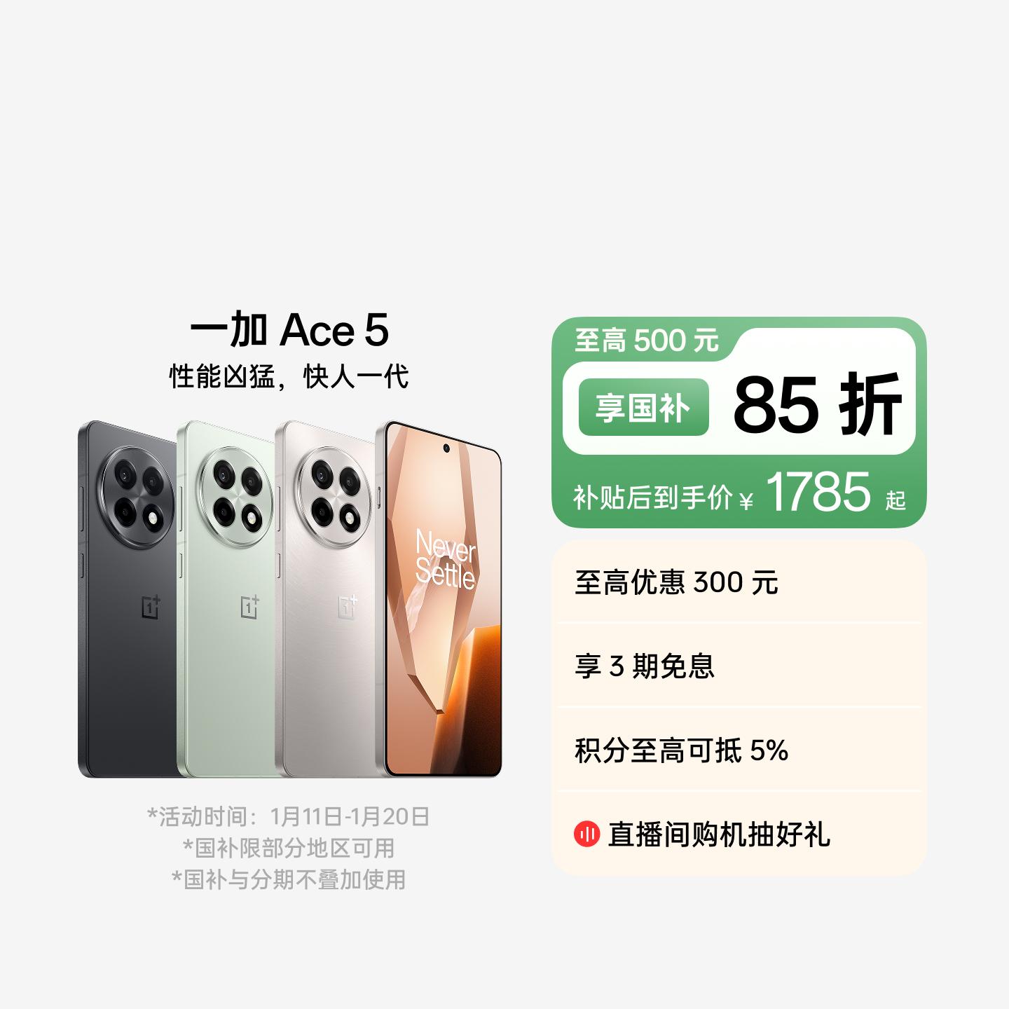 一加 Ace 5 全速黑 12GB+256GB 官方标配