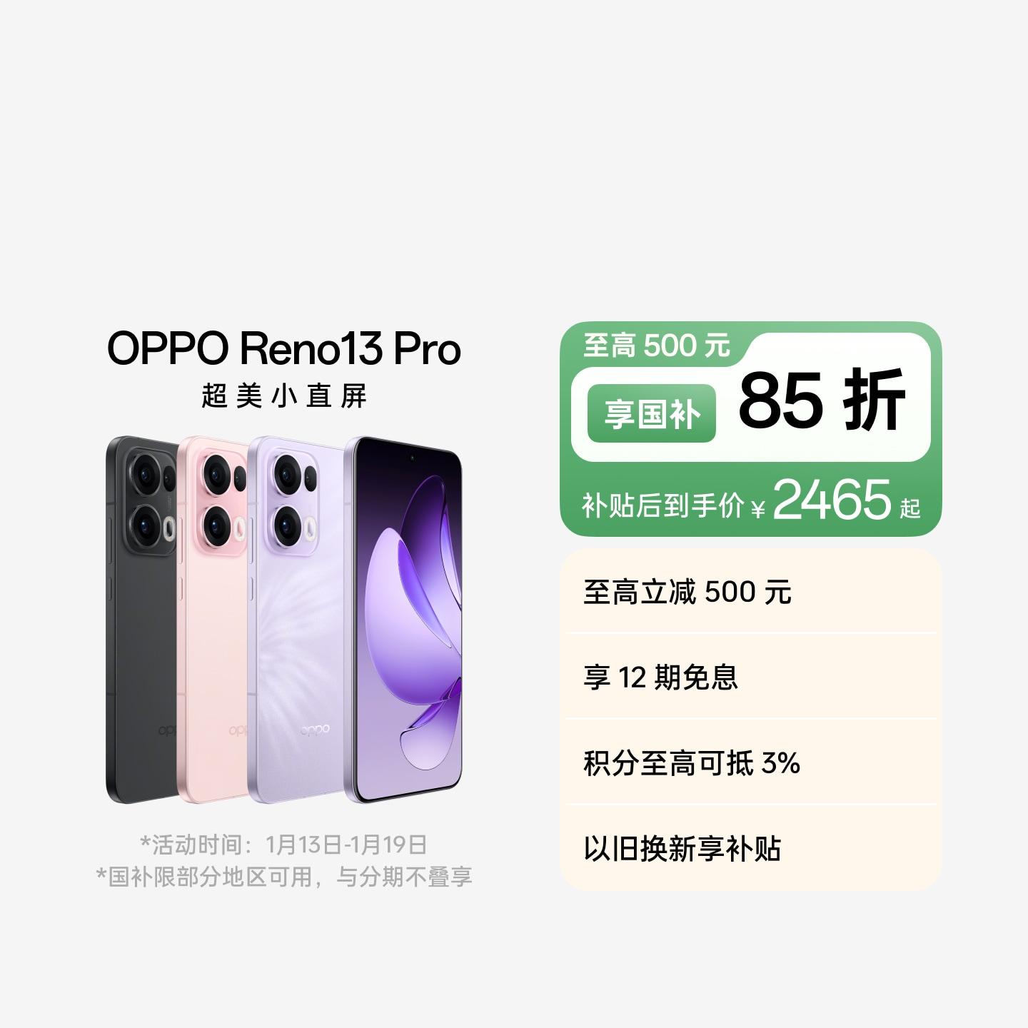 OPPO Reno13 Pro 蝶蝶紫 12GB+256GB 官方标配