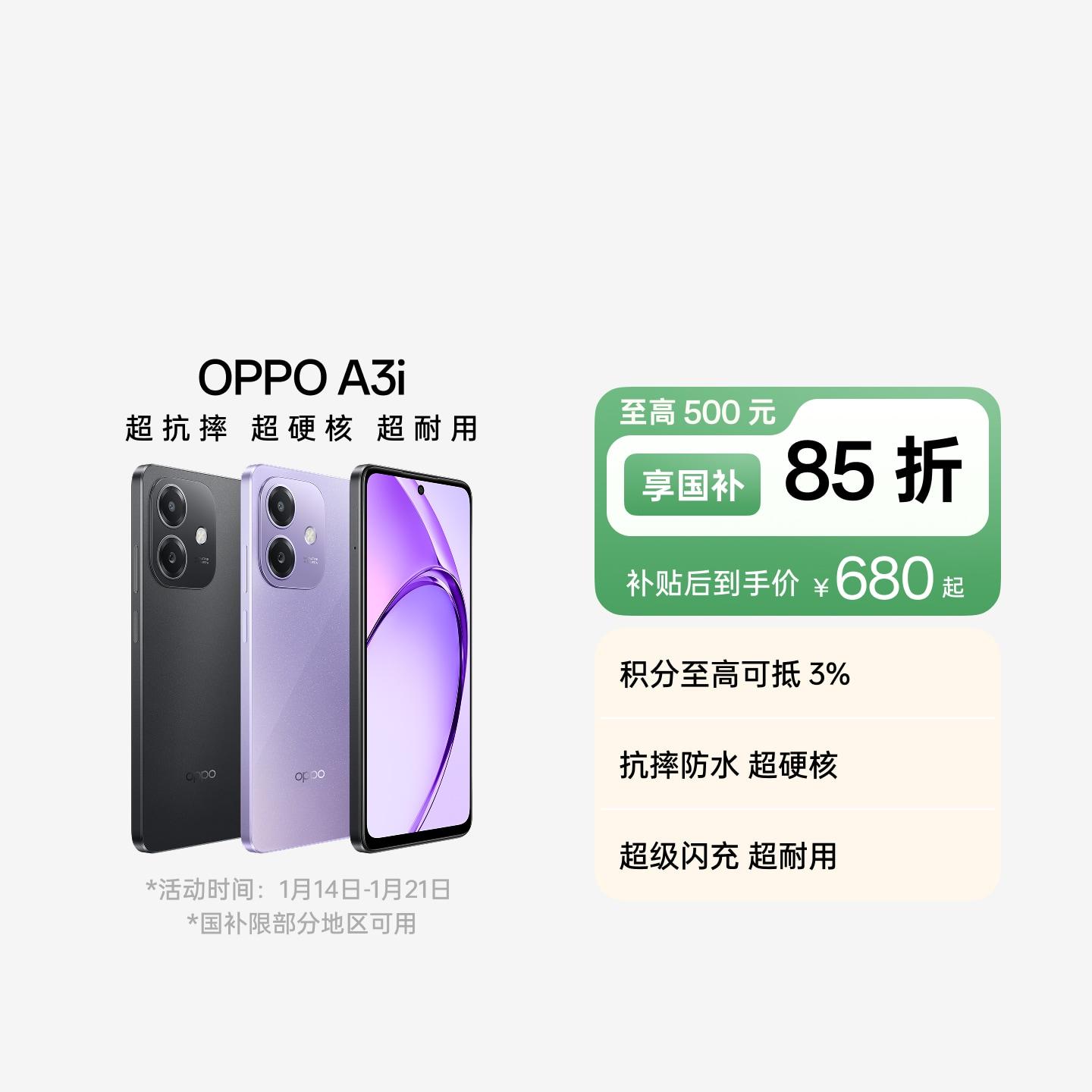 OPPO A3i 星辰紫 8GB+256GB 官方标配