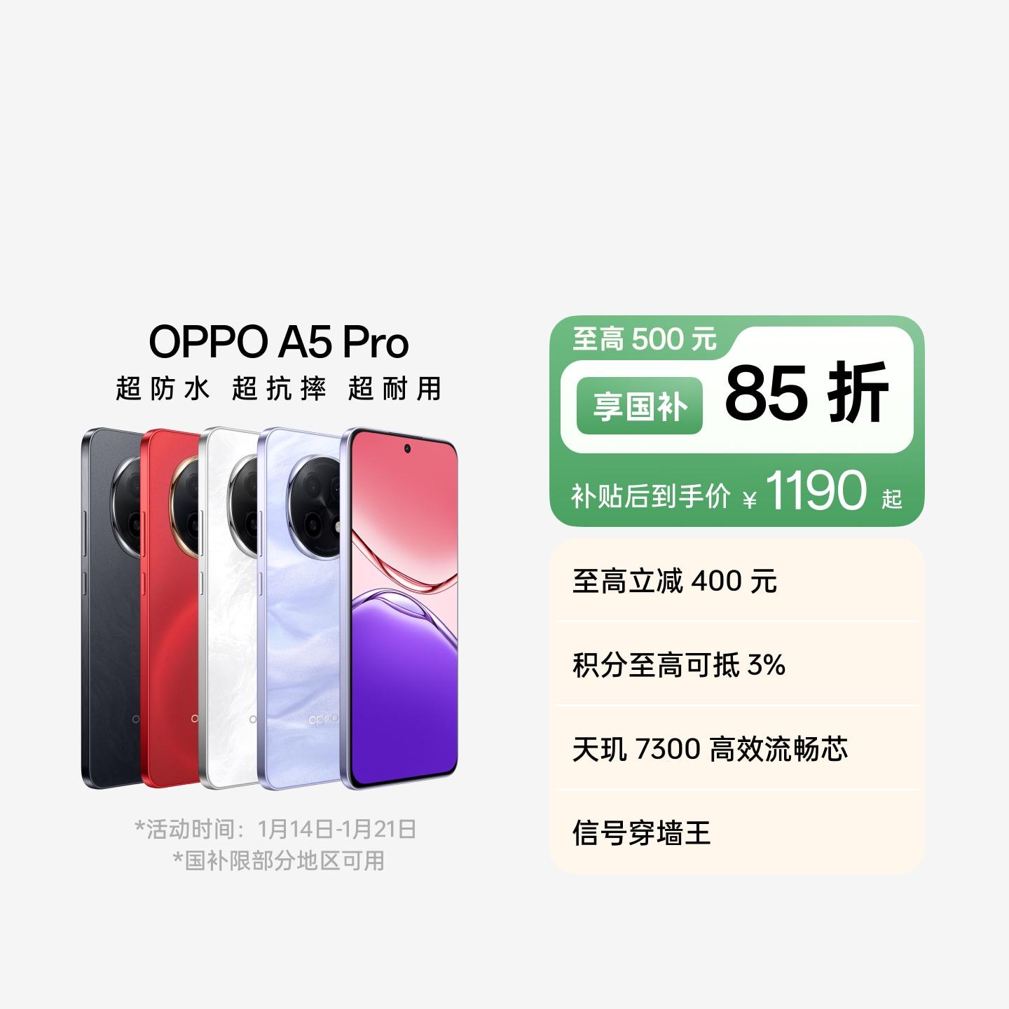 OPPO A5 Pro 砂岩紫 8GB+256GB 官方标配