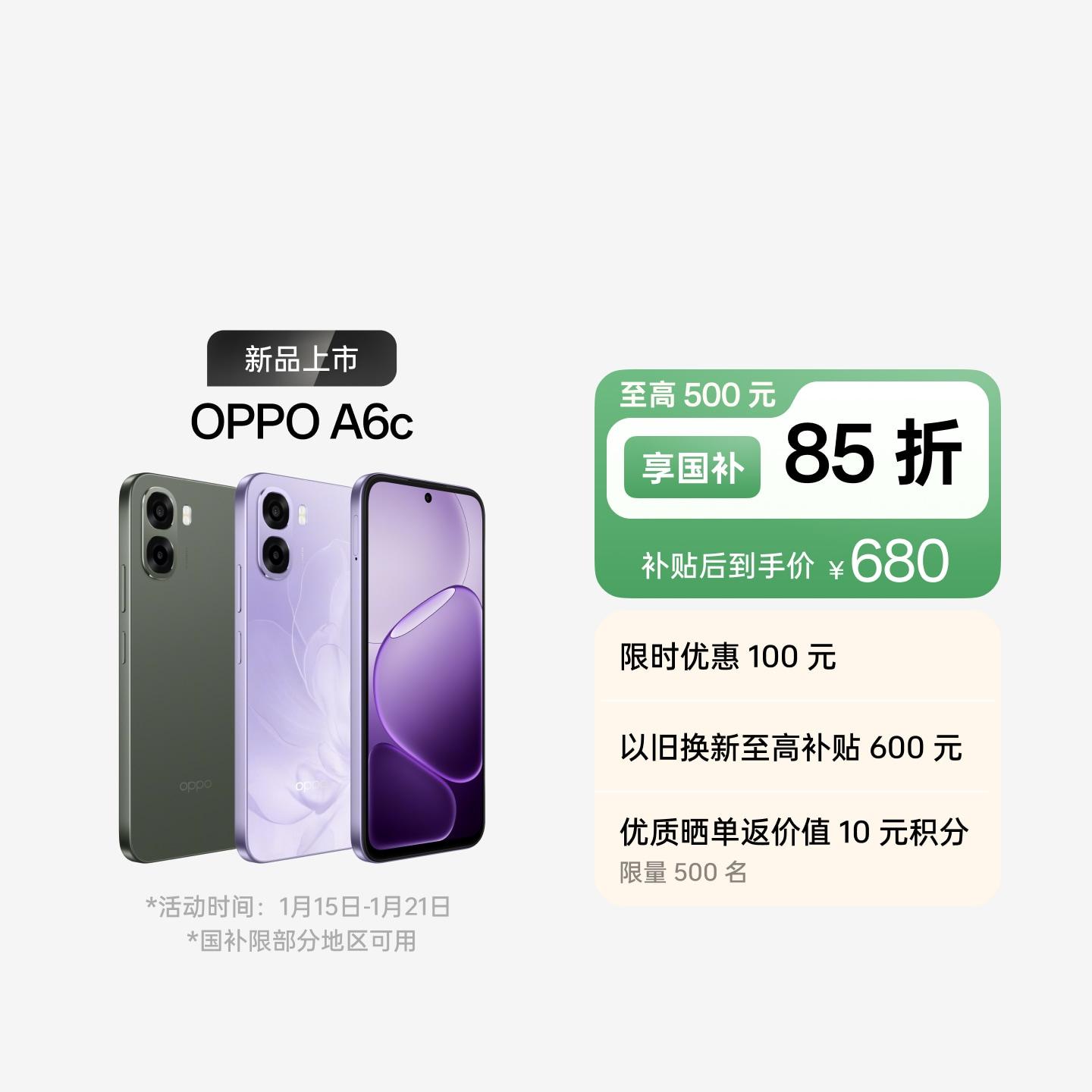 OPPO A6c 幽兰紫 6GB+128GB 官方标配
