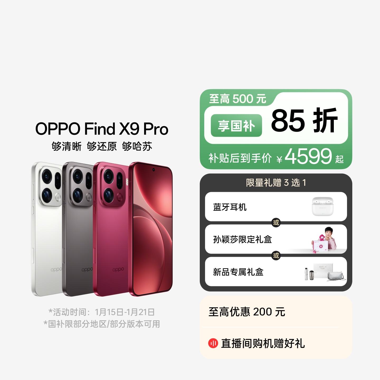 OPPO Find X9 Pro 绒砂钛 16GB+512GB 官方标配