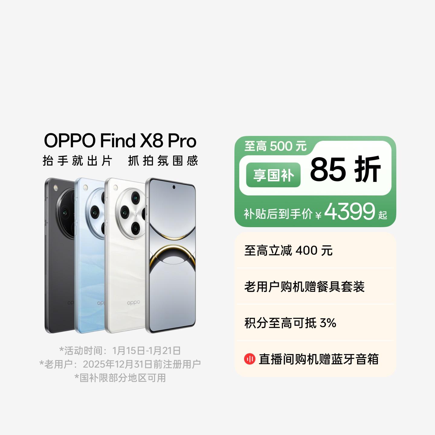 OPPO Find X8 Pro 星野黑 16GB+512GB 官方标配
