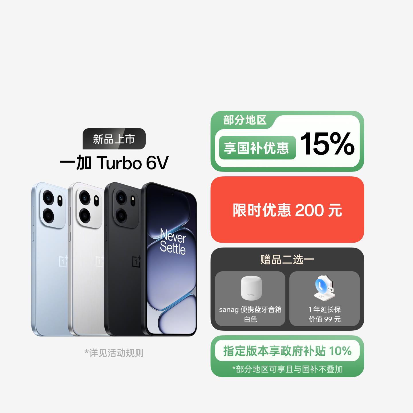 一加 Turbo 6V 独行黑 8GB+256GB 官方标配