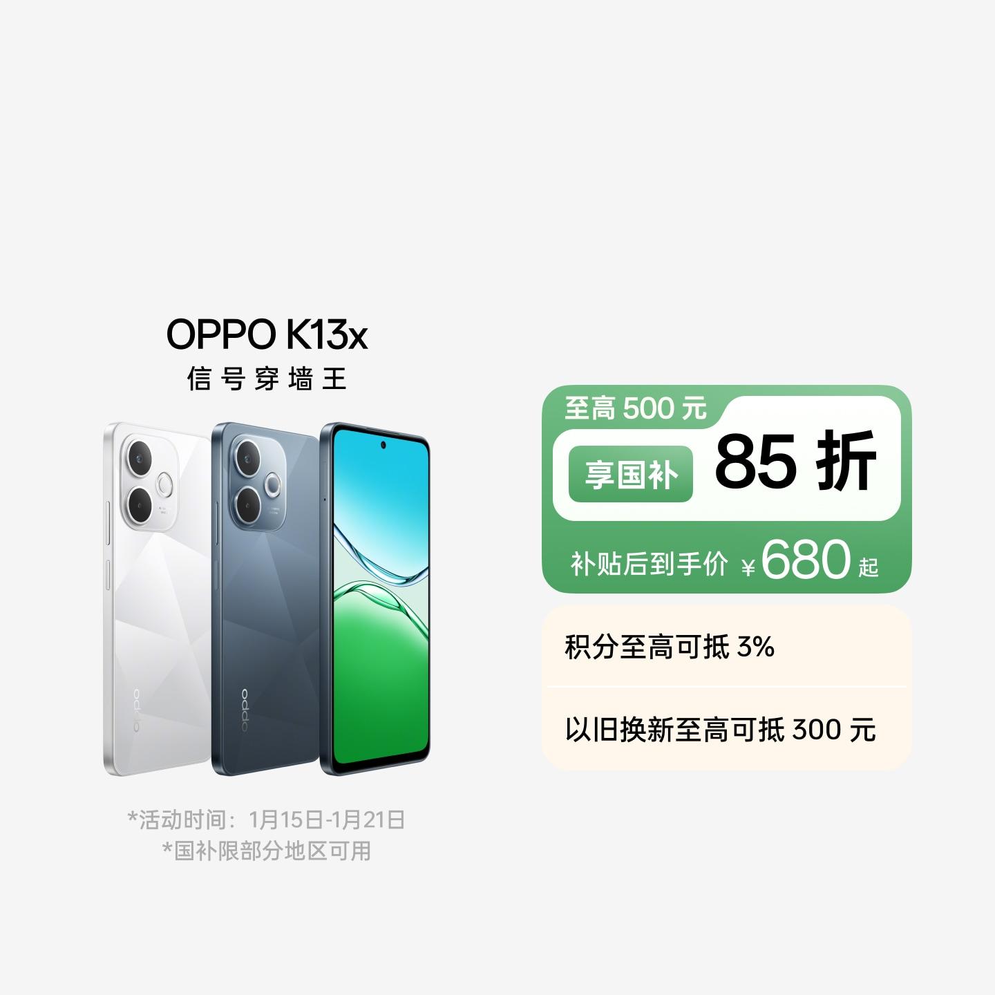 OPPO K13x 钻白 8GB+256GB 官方标配