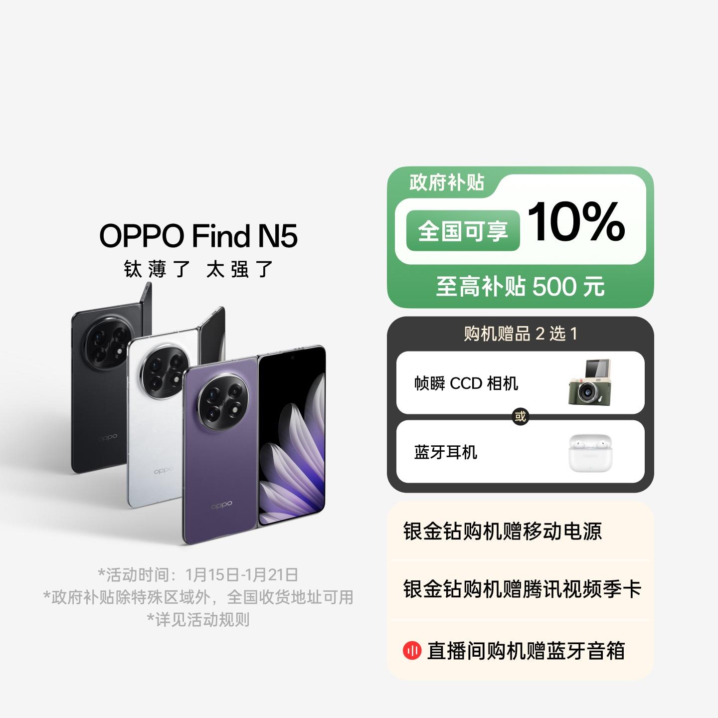 OPPO Find N5 缎黑 16GB+512GB 官方标配