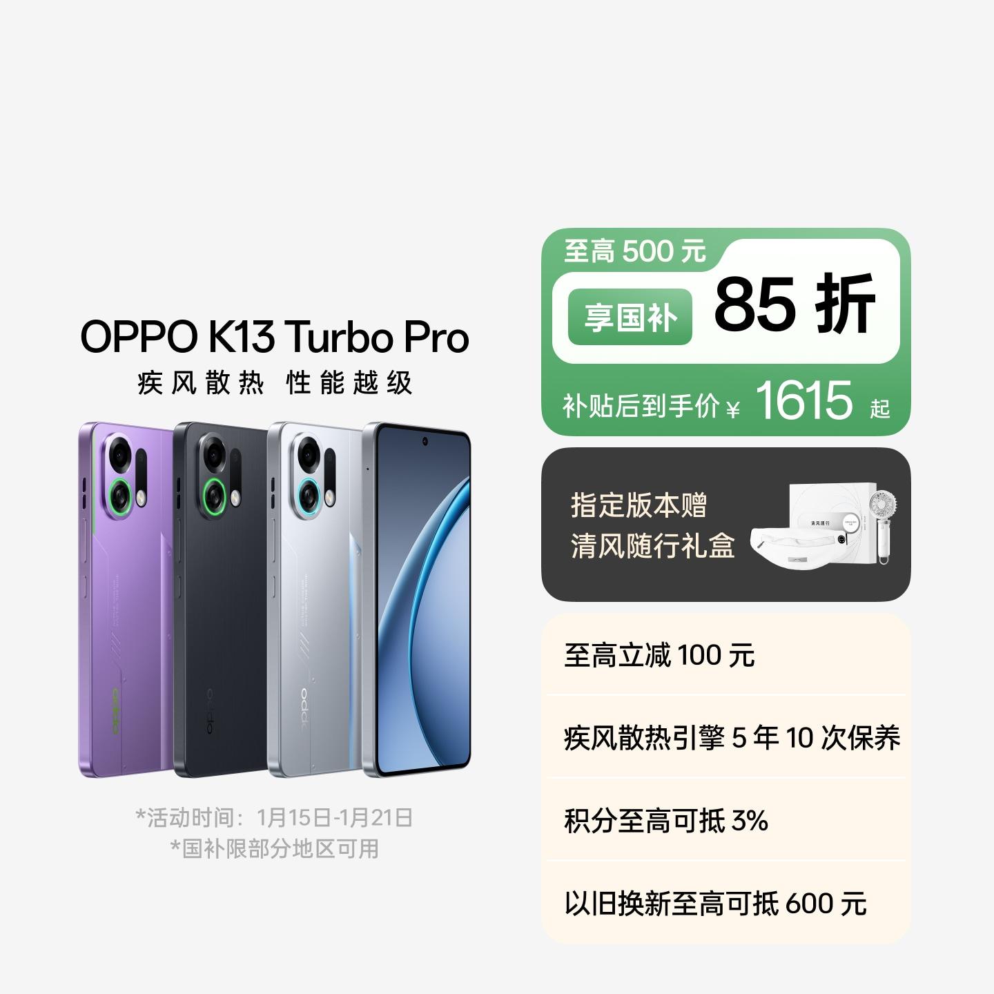 OPPO K13 Turbo Pro 骑士银 12GB+256GB 官方标配