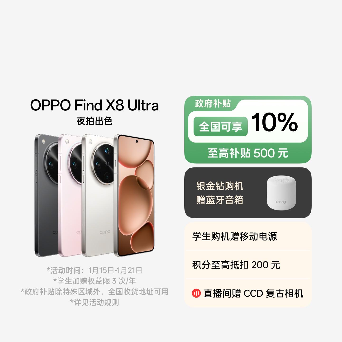 OPPO Find X8 Ultra 月光白 12GB+256GB 官方标配