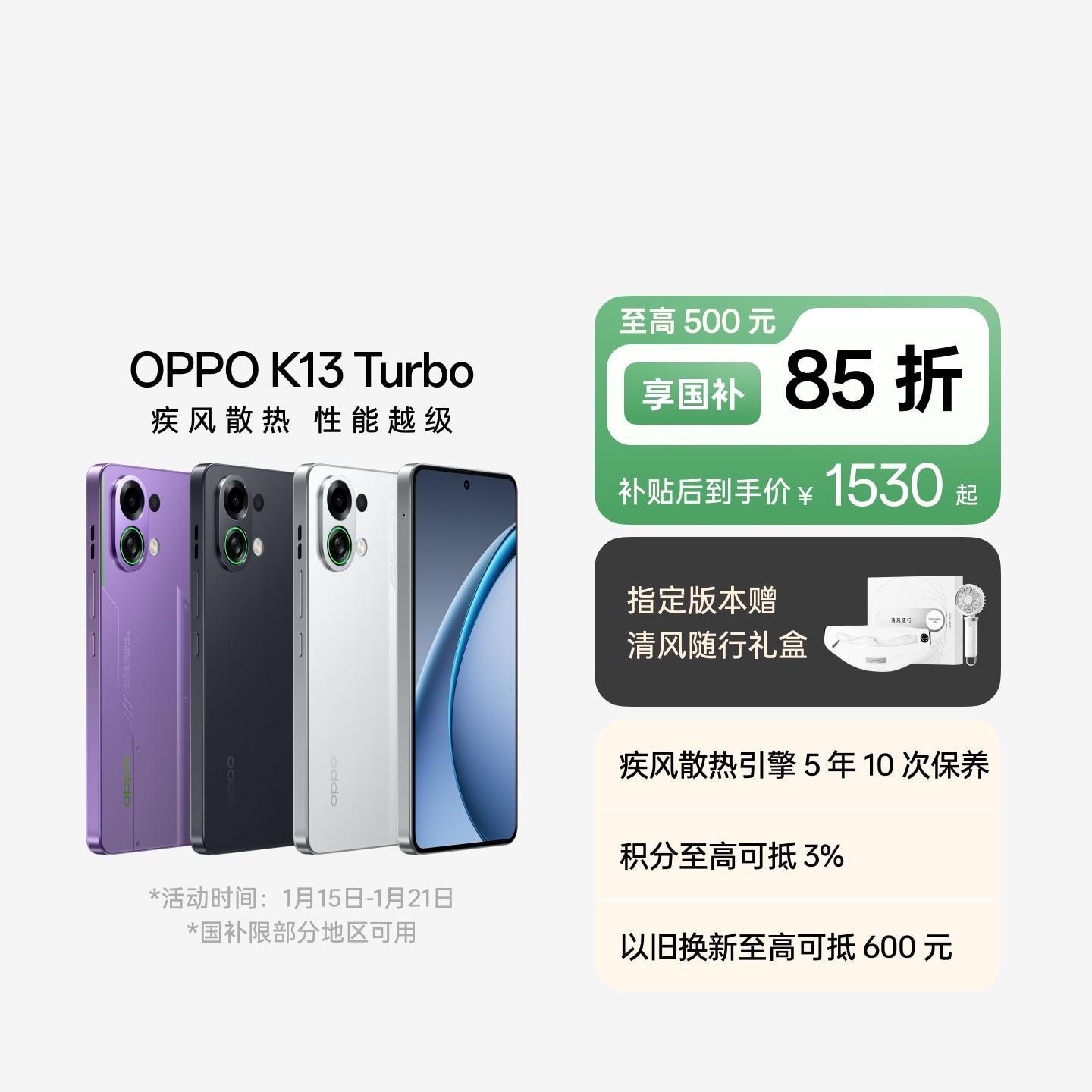 OPPO K13 Turbo 骑士白 12GB+256GB 官方标配