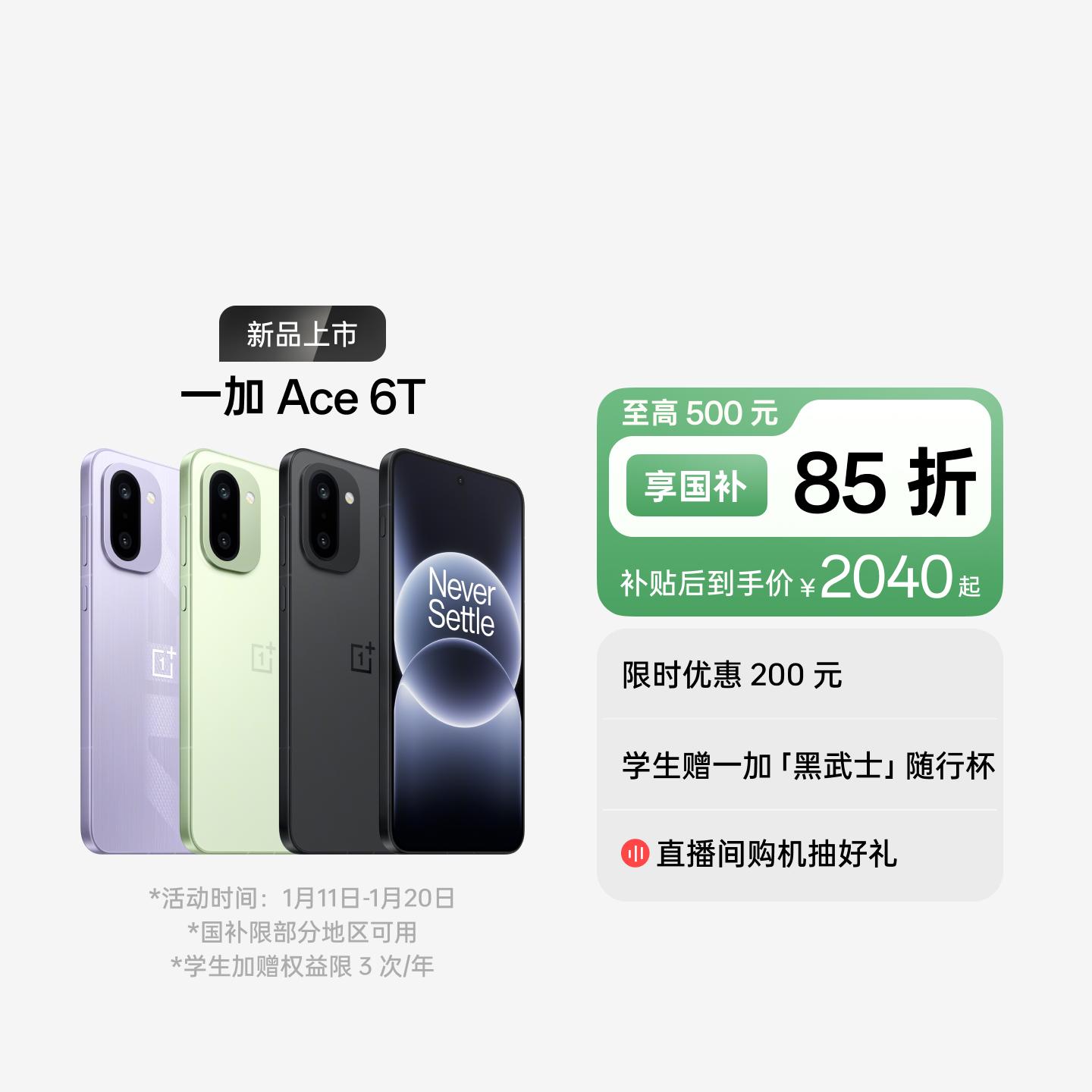 一加 Ace 6T 闪速黑 12GB+256GB 官方标配