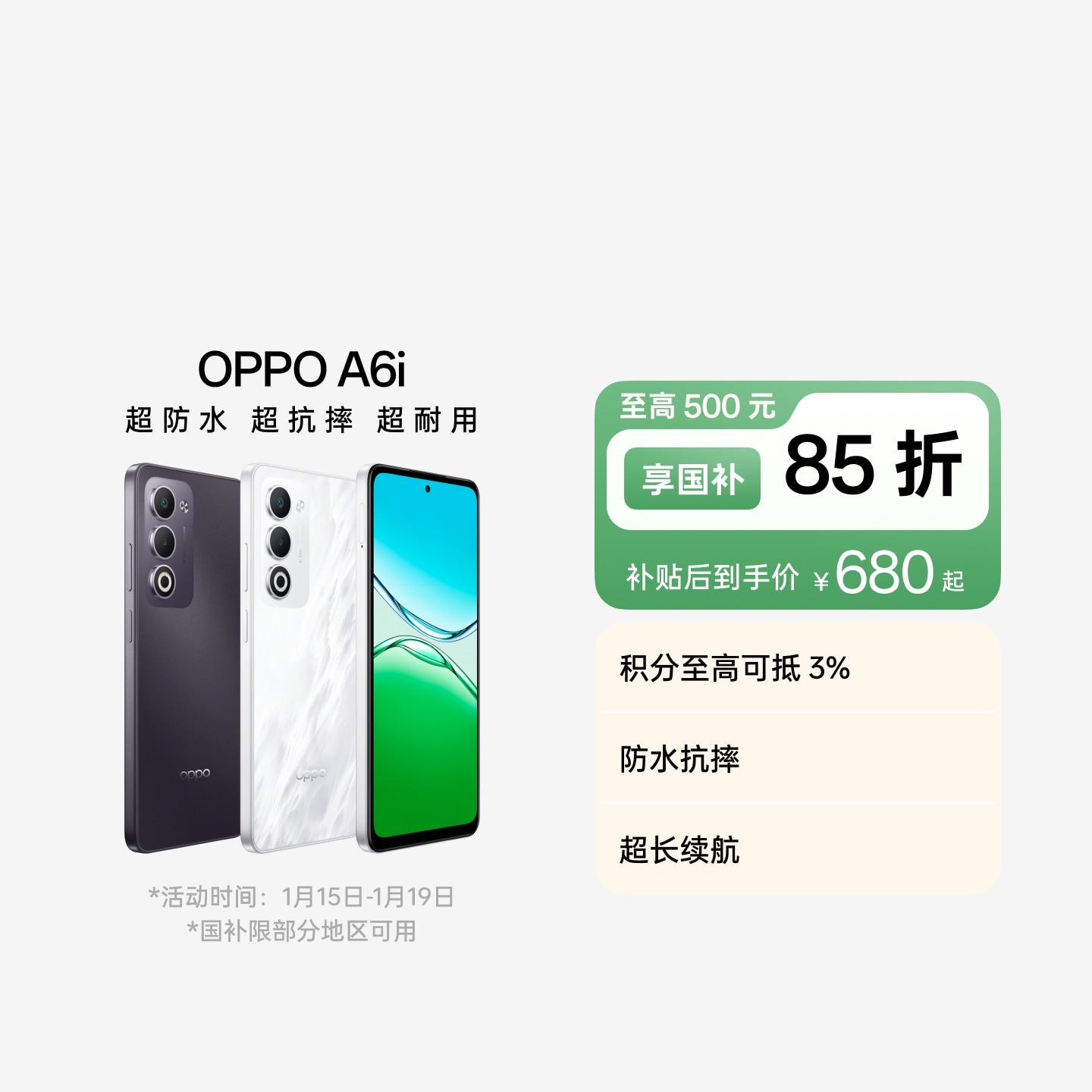 OPPO A6i 云雾白 6GB+128GB 官方标配
