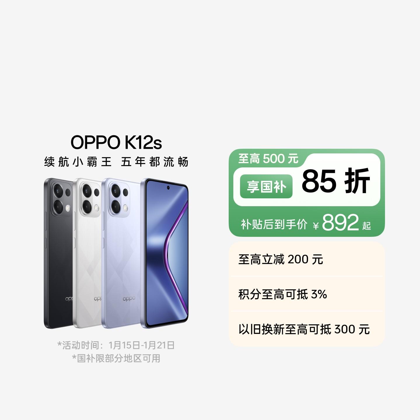 OPPO K12s  棱镜黑 12GB+256GB 官方标配