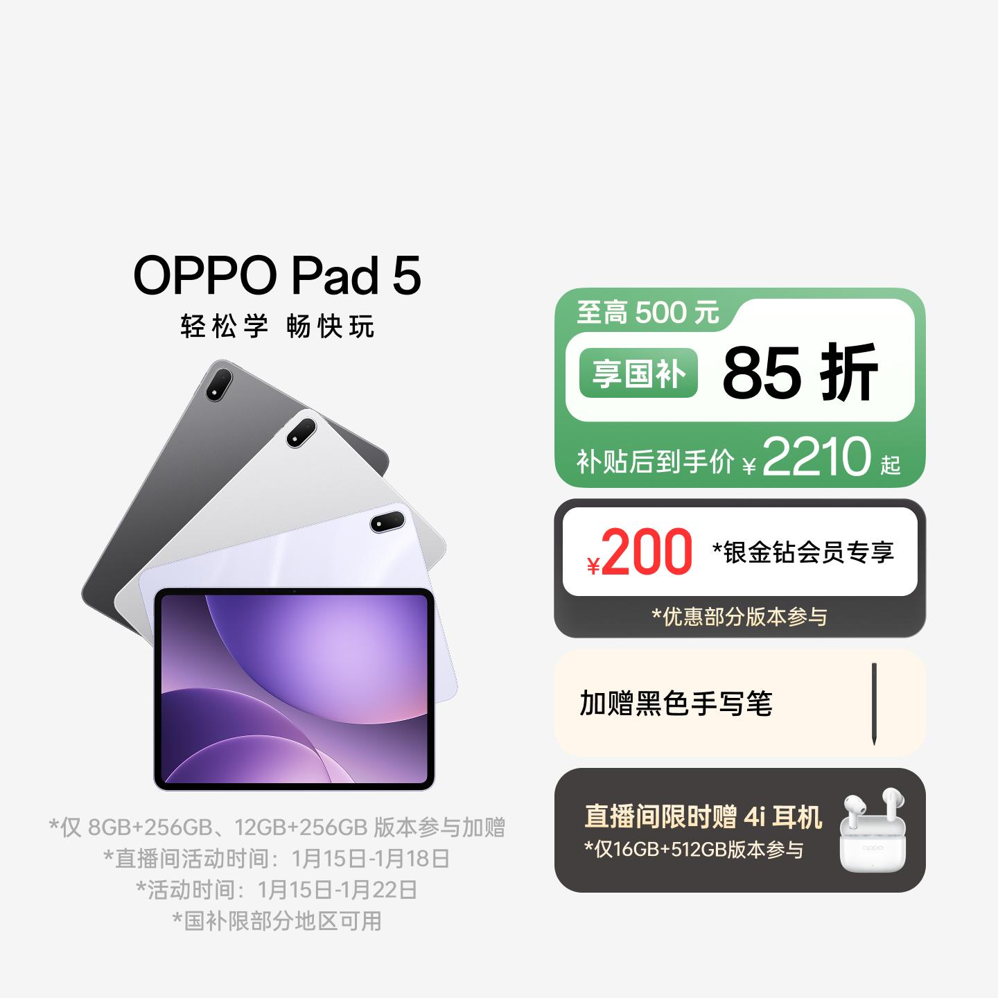 【孙颖莎同款】OPPO Pad 5 幸运紫 柔光版 8GB+256GB