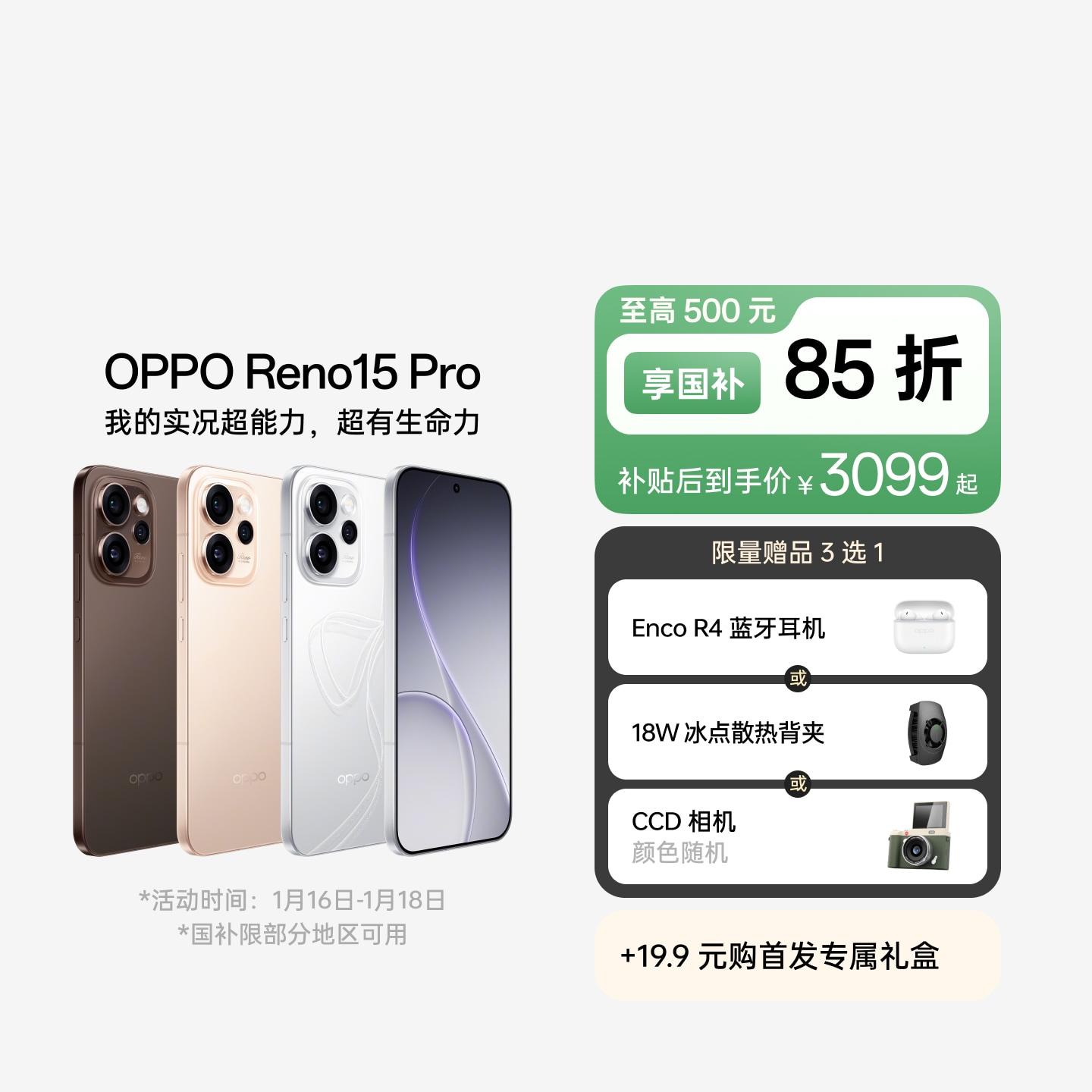 OPPO Reno15 Pro 星光蝴蝶结 16GB+512GB 官方标配