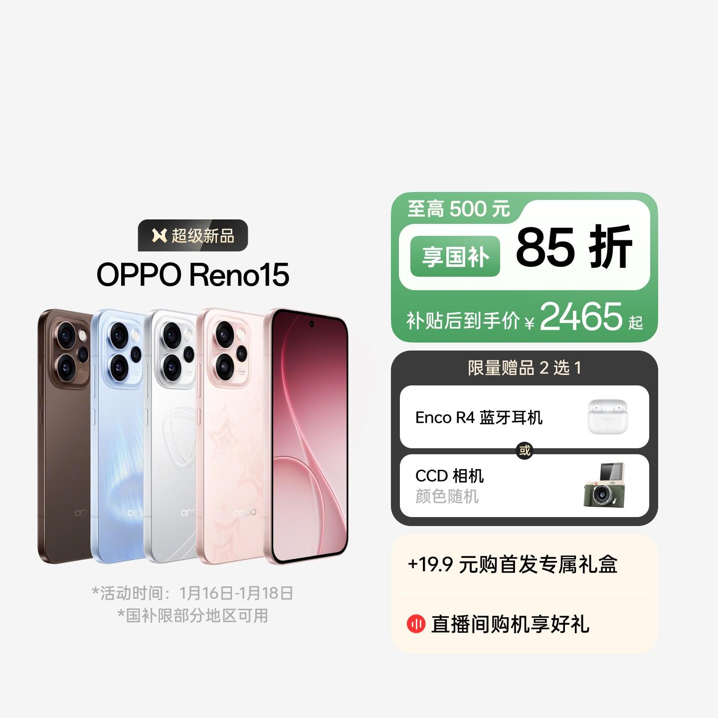 OPPO Reno15 星星粉 12GB+256GB 官方标配