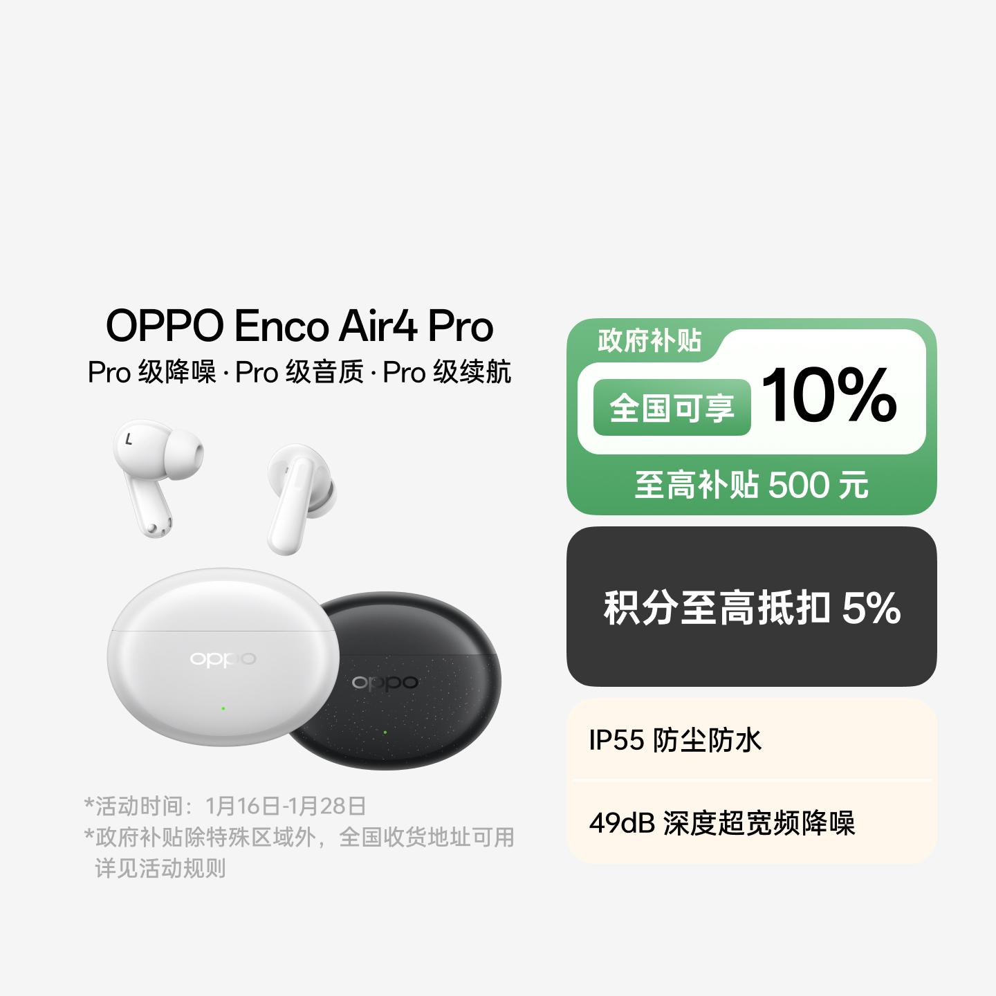 OPPO Enco Air4 Pro 真无线降噪蓝牙耳机 夜影灰