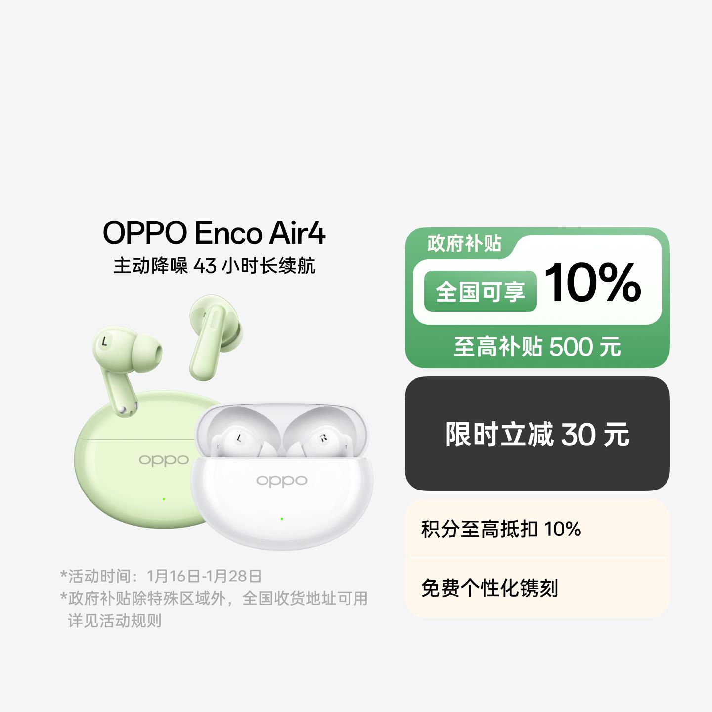 OPPO Enco Air4 真无线降噪蓝牙耳机 霜白