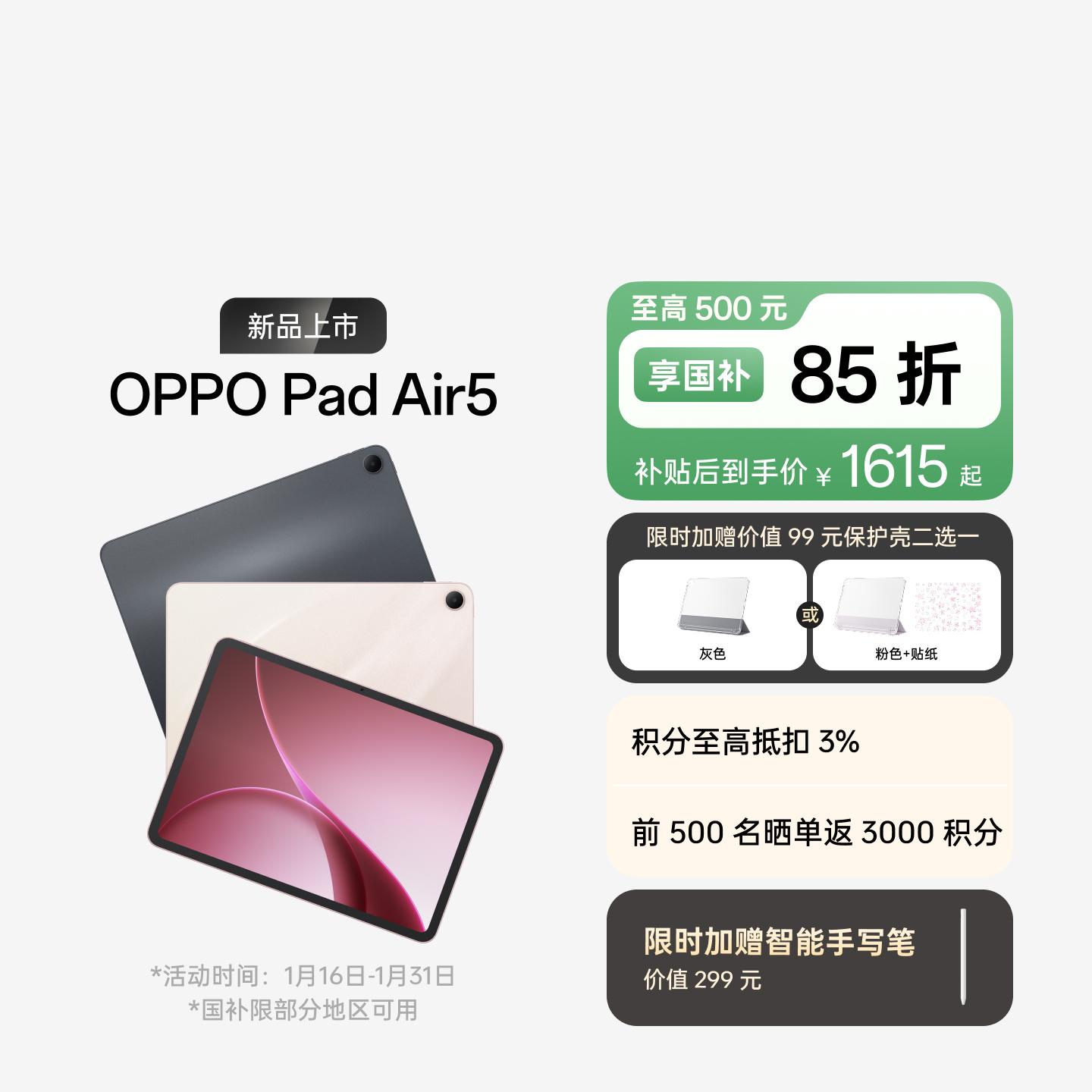 OPPO Pad Air5 星光粉 8GB+256GB  WIFI版