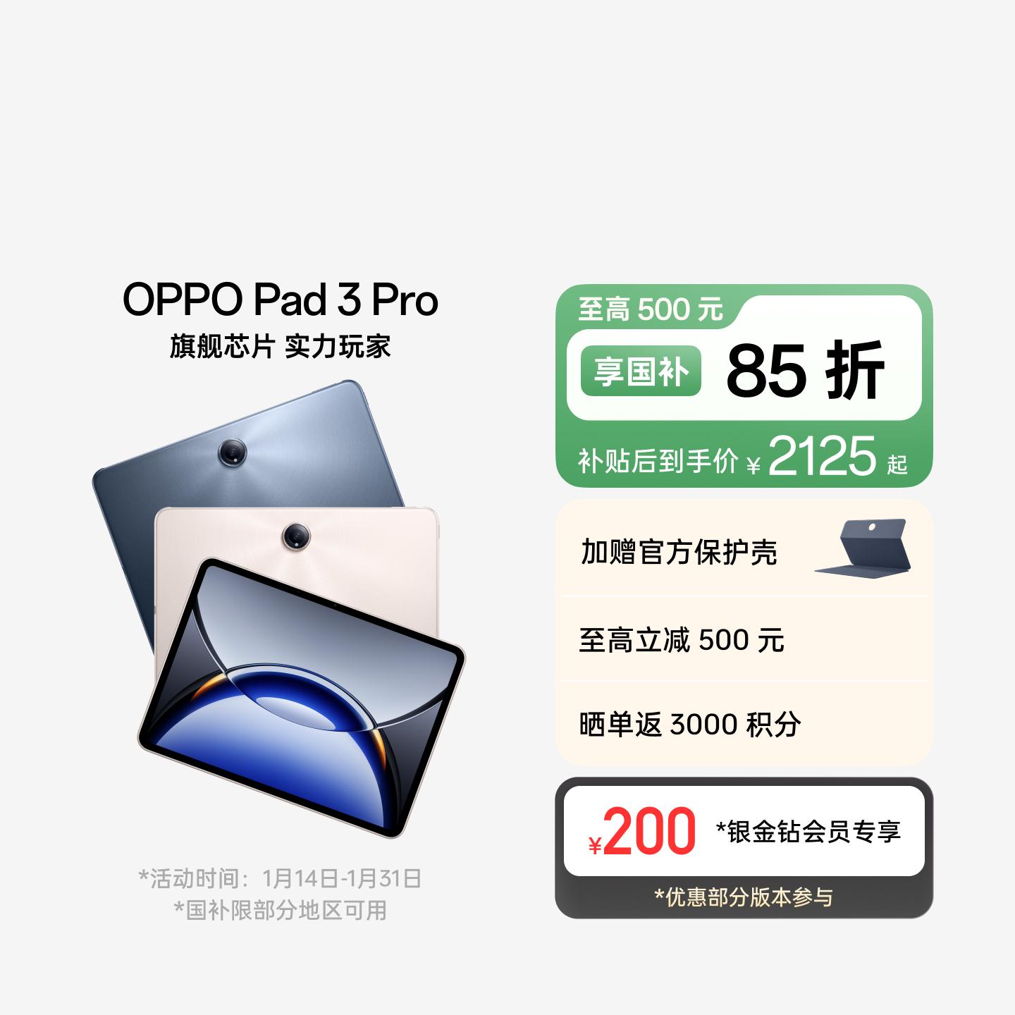 OPPO Pad 3 Pro 夜幕蓝 16GB+512GB 官方标配