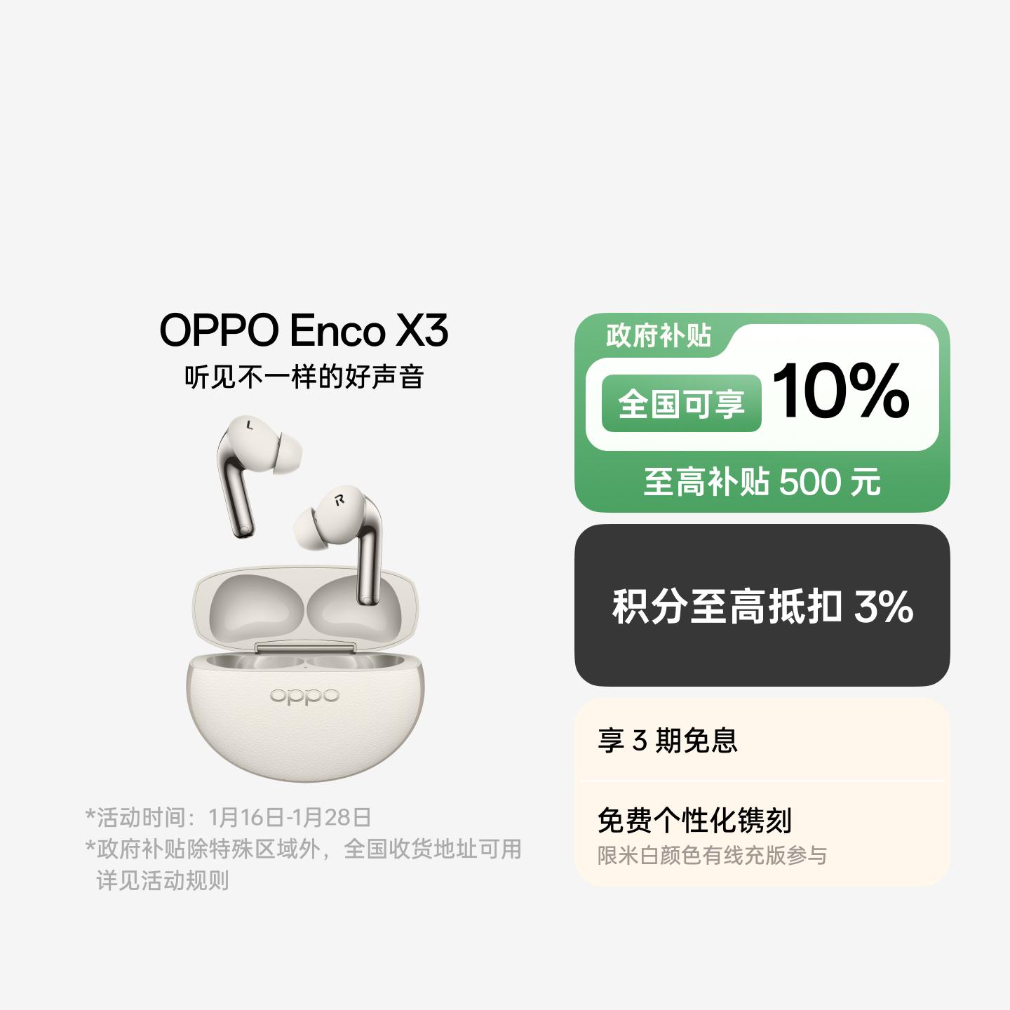 OPPO Enco X3 真无线蓝牙耳机 米白 无线充版 官方标配