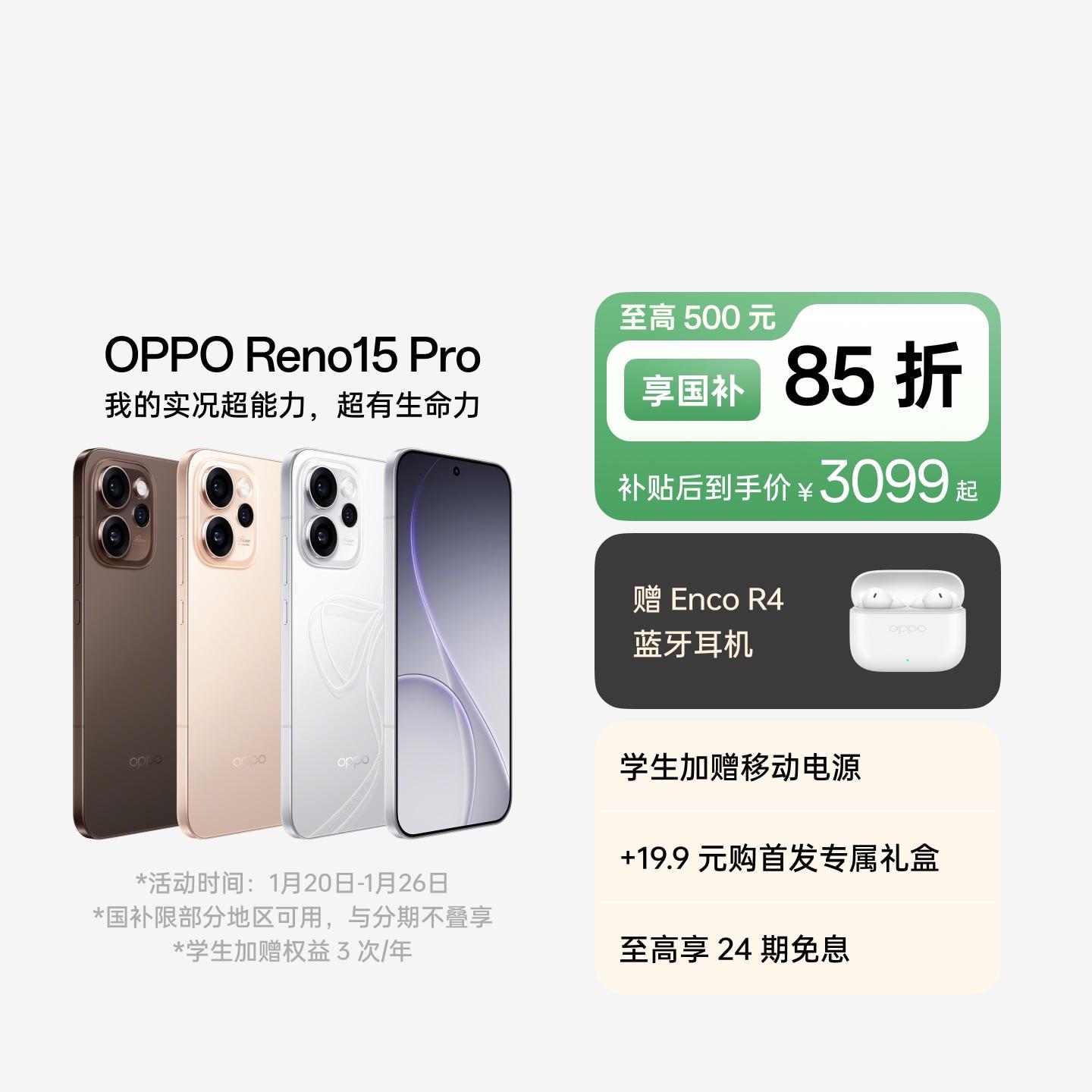 OPPO Reno15 Pro 星光蝴蝶结 16GB+512GB 官方标配
