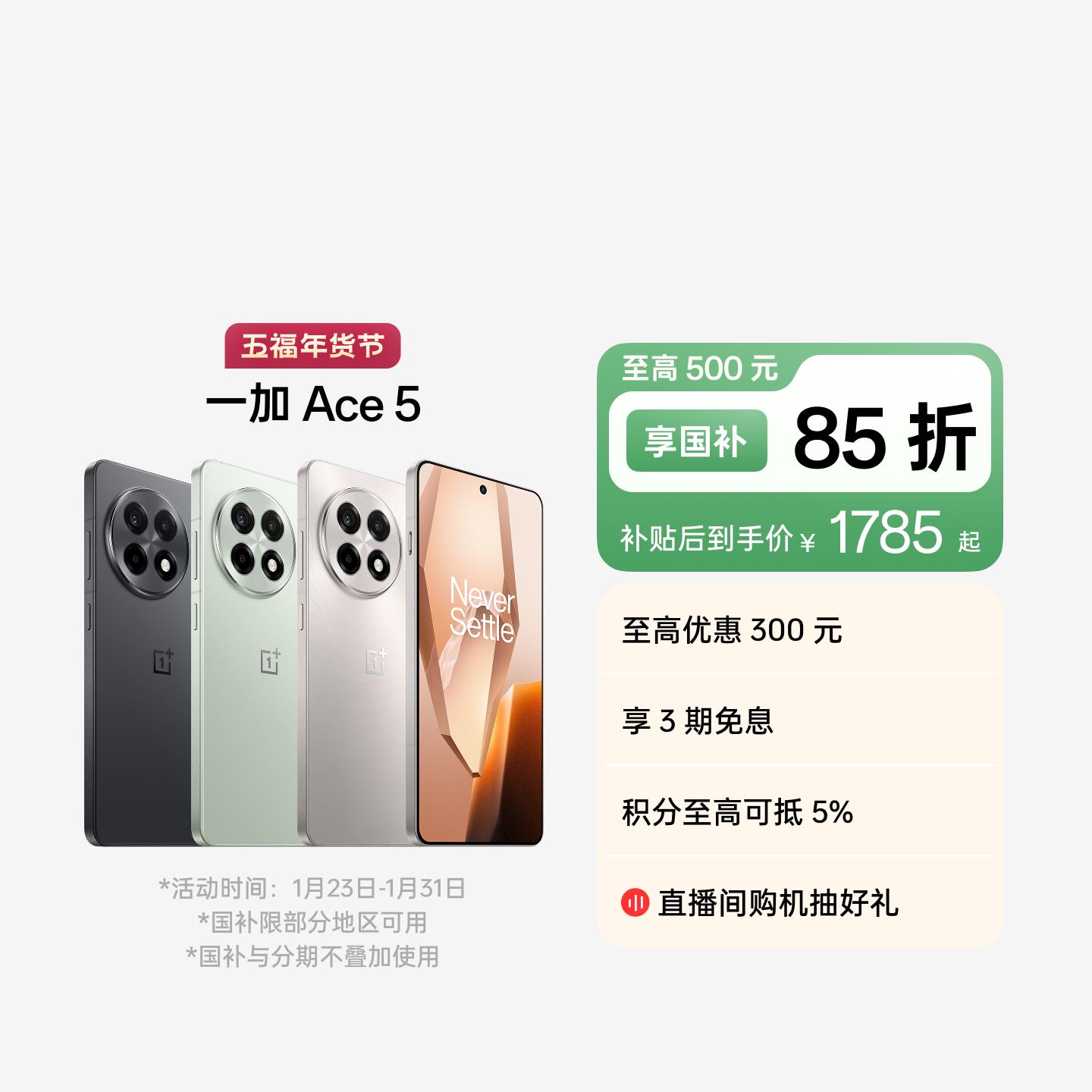 一加 Ace 5 引力钛 12GB+256GB 官方标配