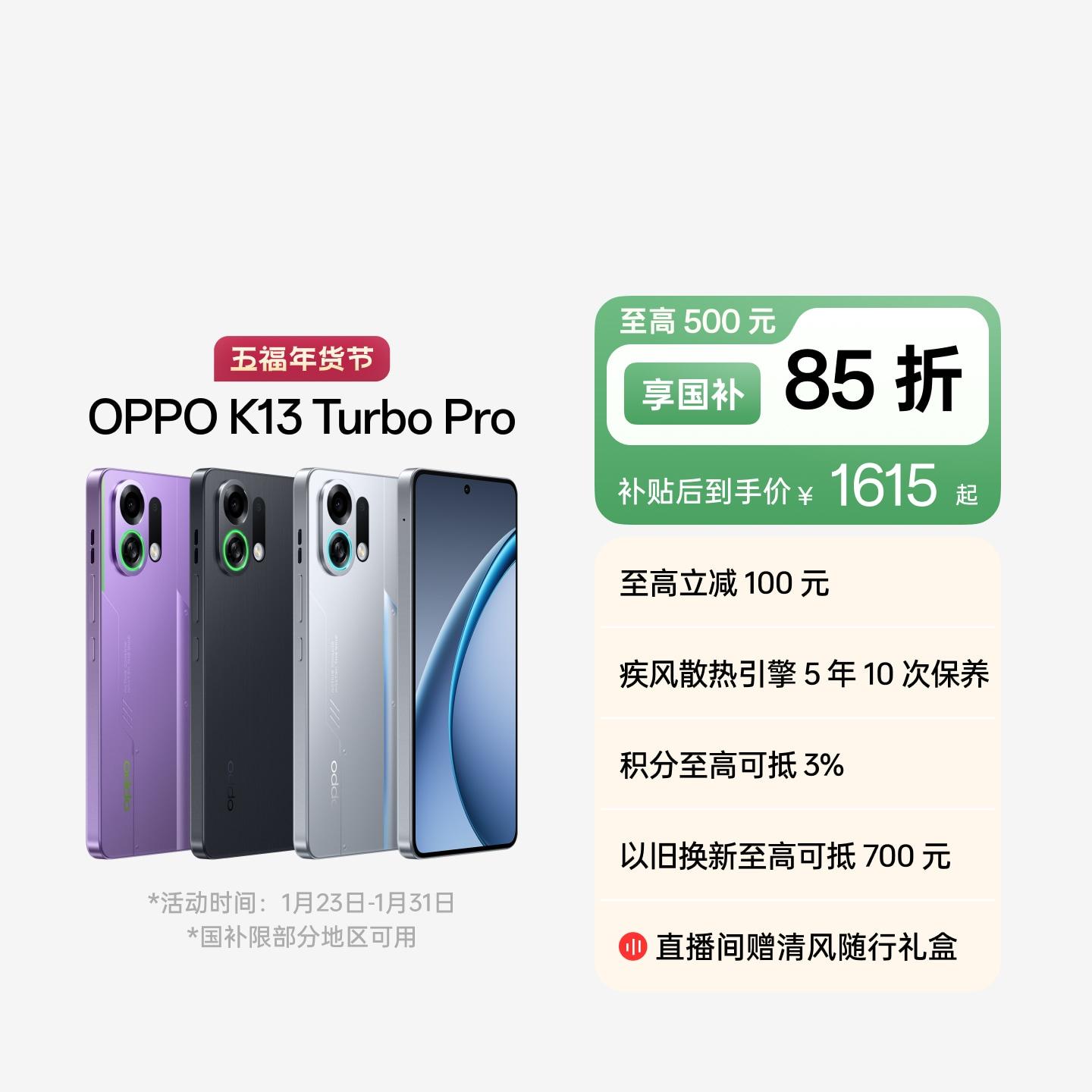 OPPO K13 Turbo Pro 骑士银 12GB+256GB 官方标配