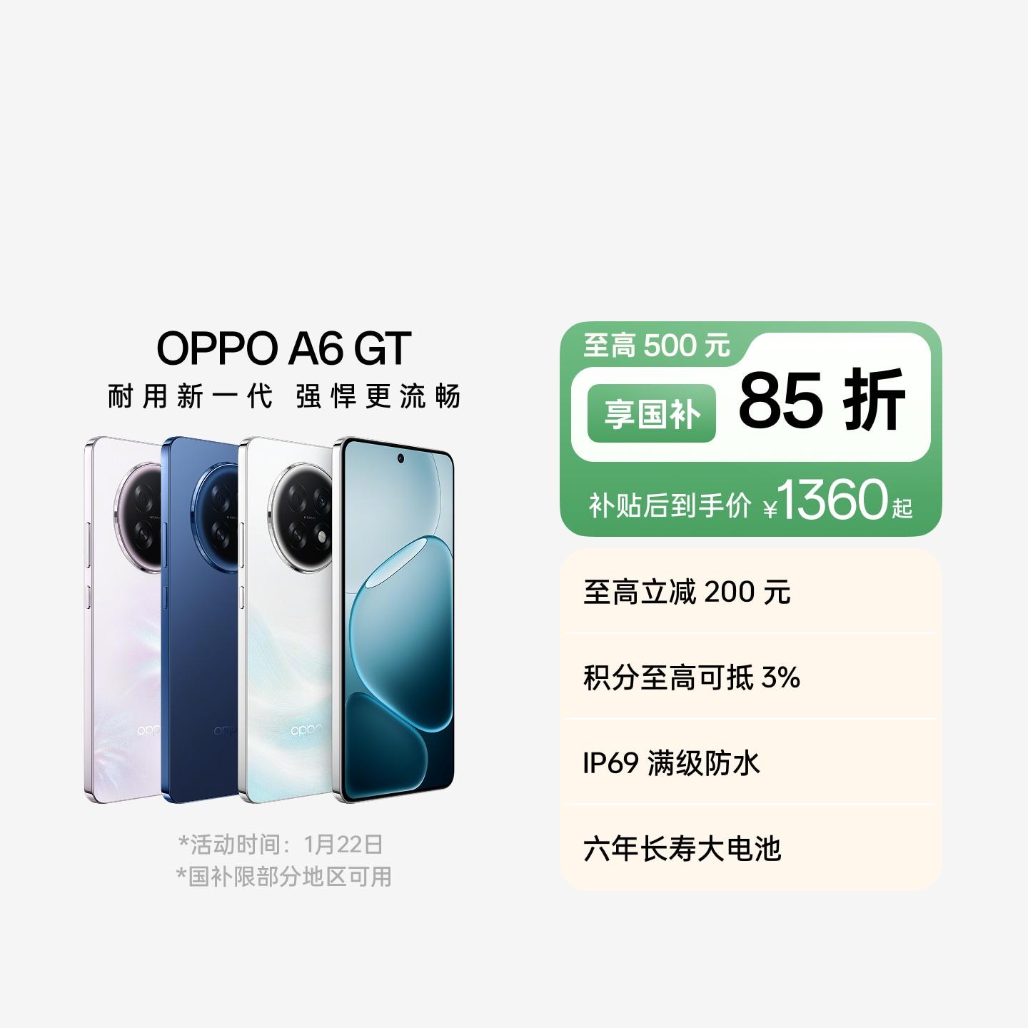 OPPO A6 GT 流光白 12GB+256GB 官方标配