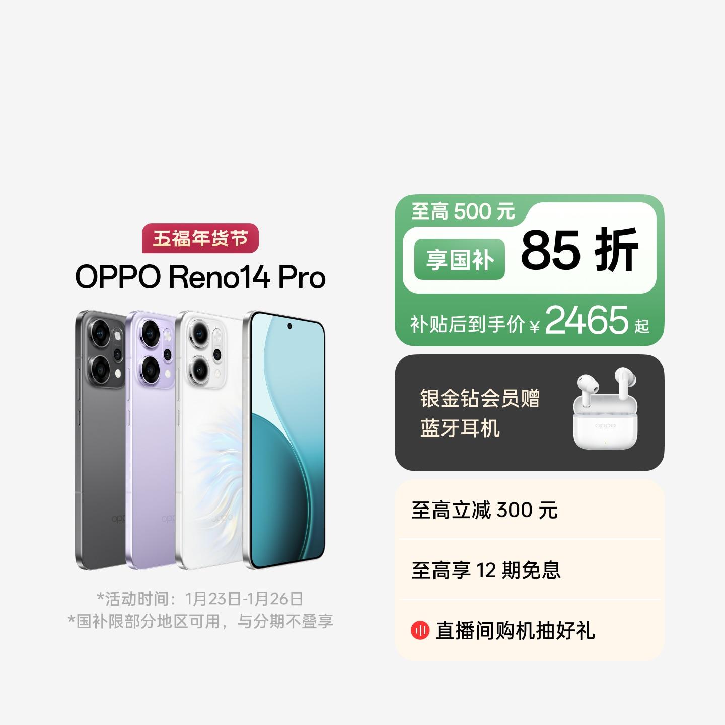 OPPO Reno14 Pro 人鱼姬 12GB+256GB 官方标配