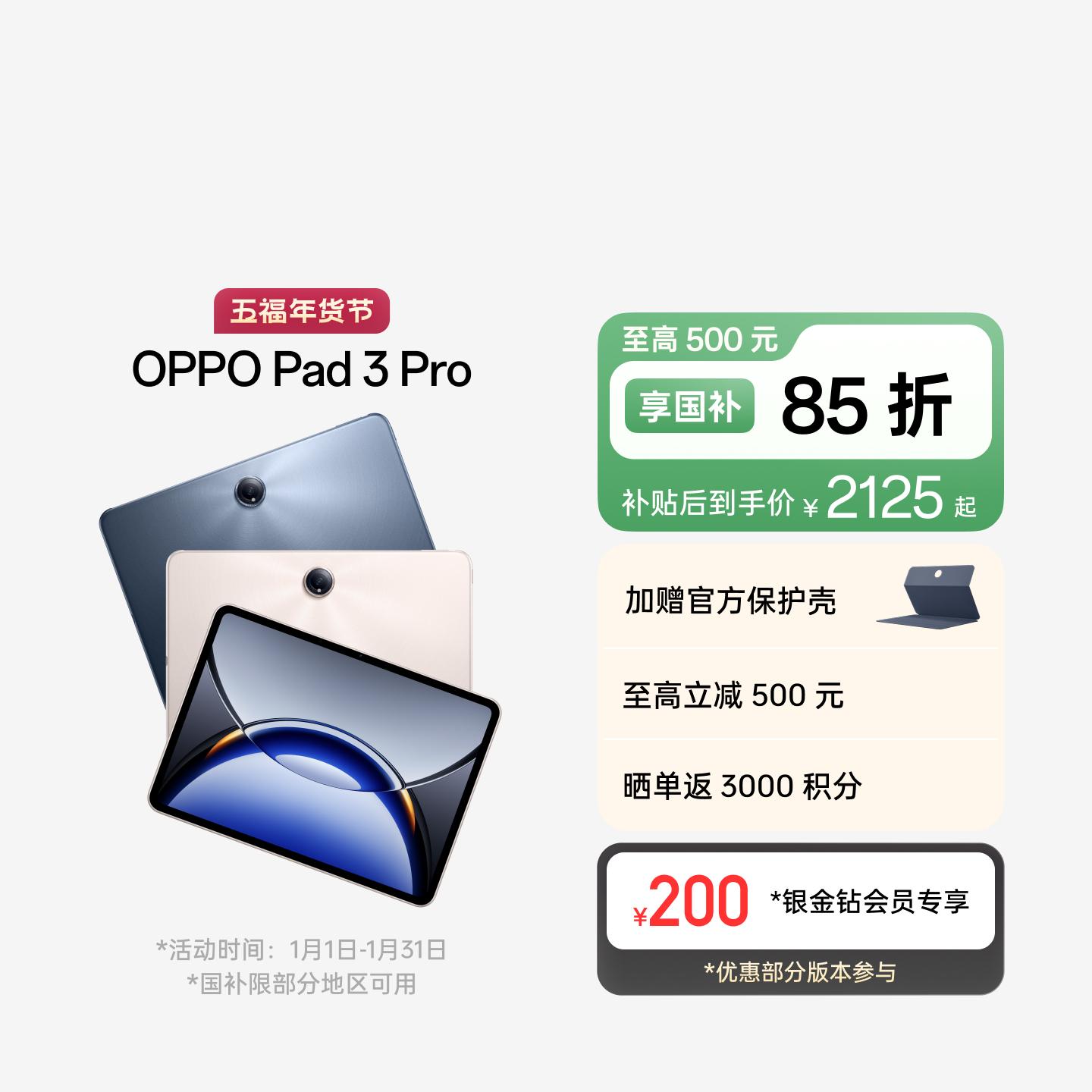 OPPO Pad 3 Pro 夜幕蓝 16GB+512GB 官方标配