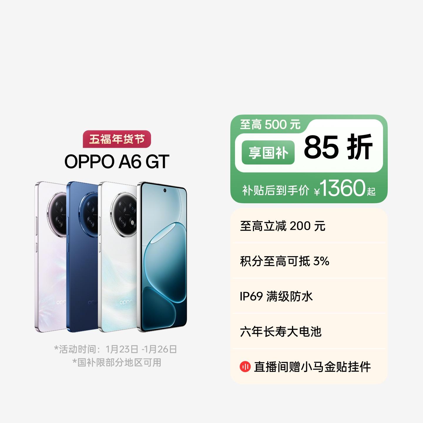 OPPO A6 GT 莹彩粉 8GB+256GB 官方标配