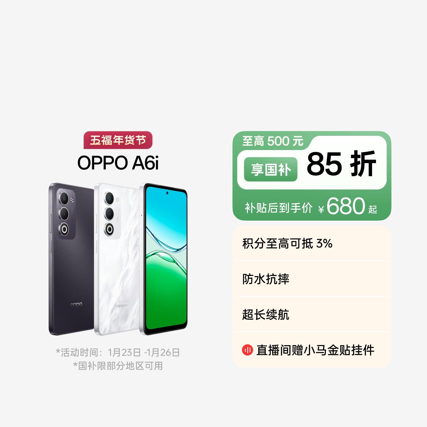 OPPO A6i 云雾白 6GB+128GB 官方标配