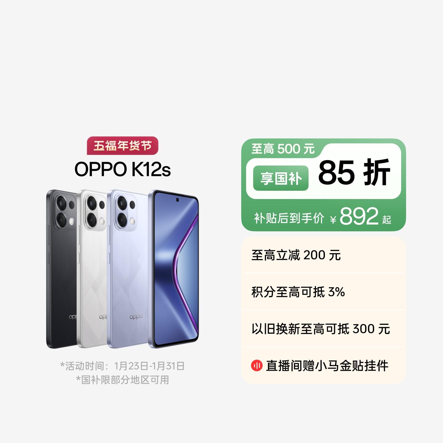 OPPO K12s  星芒白 8GB+128GB 官方标配