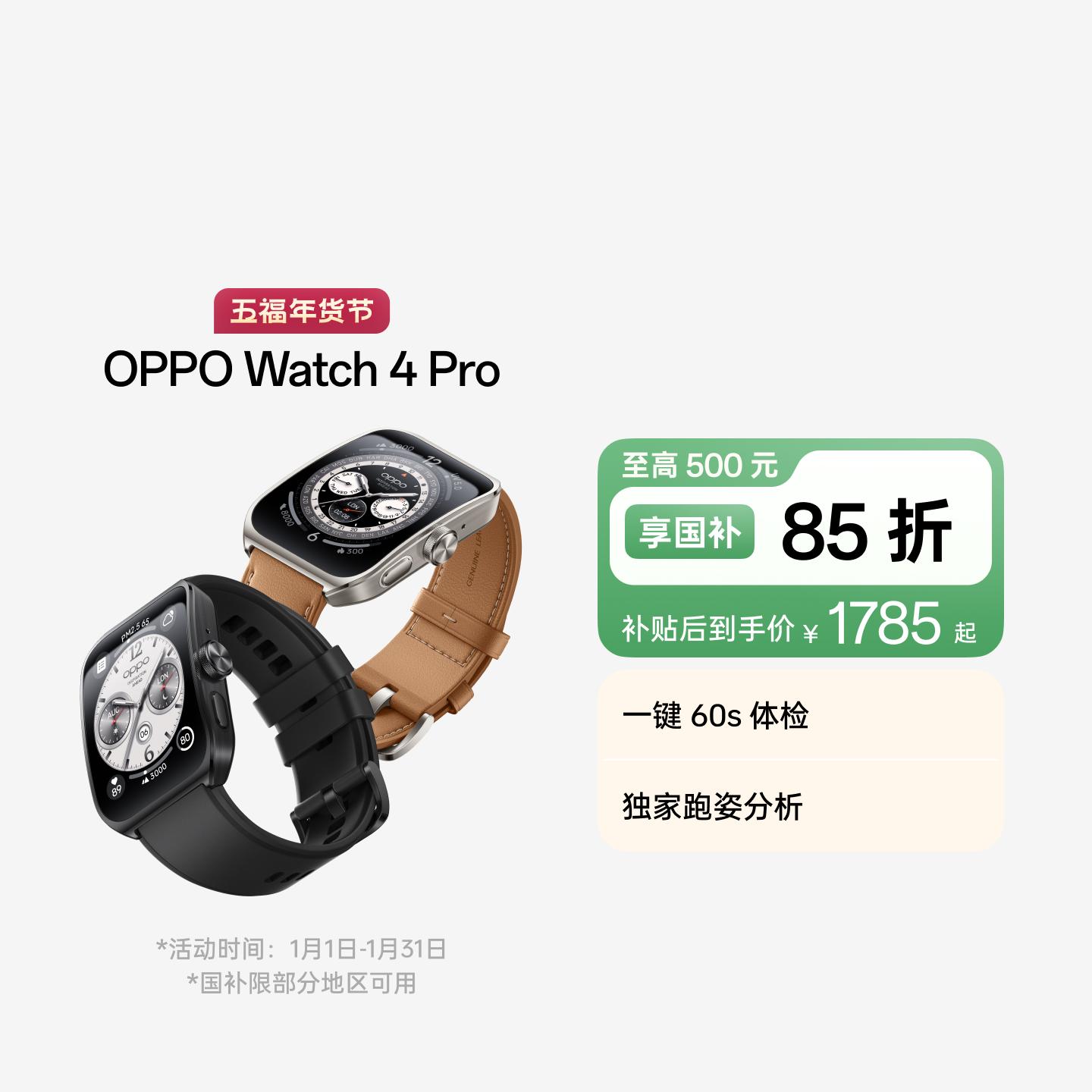 OPPO Watch 4 Pro 全智能手表 极夜黑 氟橡胶表带款 官方标配