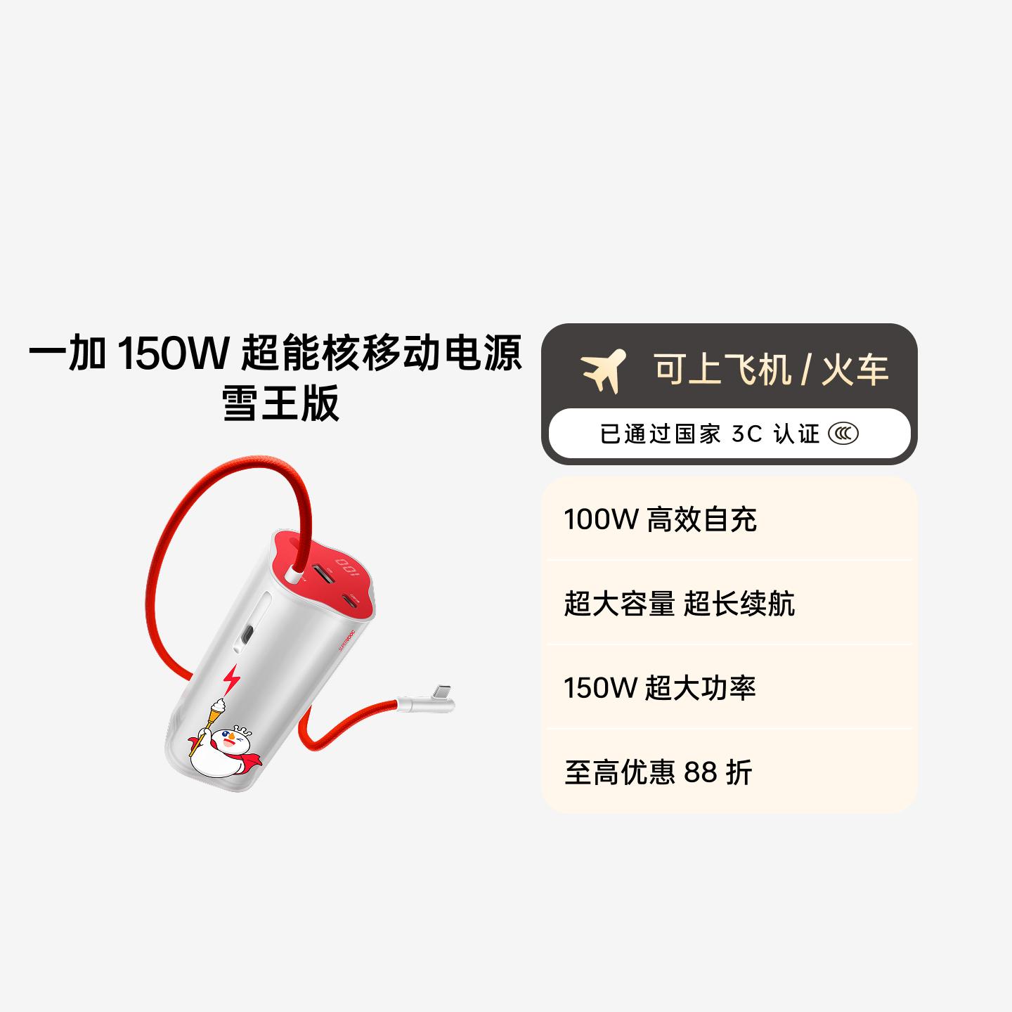 一加 150W 超能核 超级闪充移动电源 20000 3C 认证 甜甜蜜蜜红