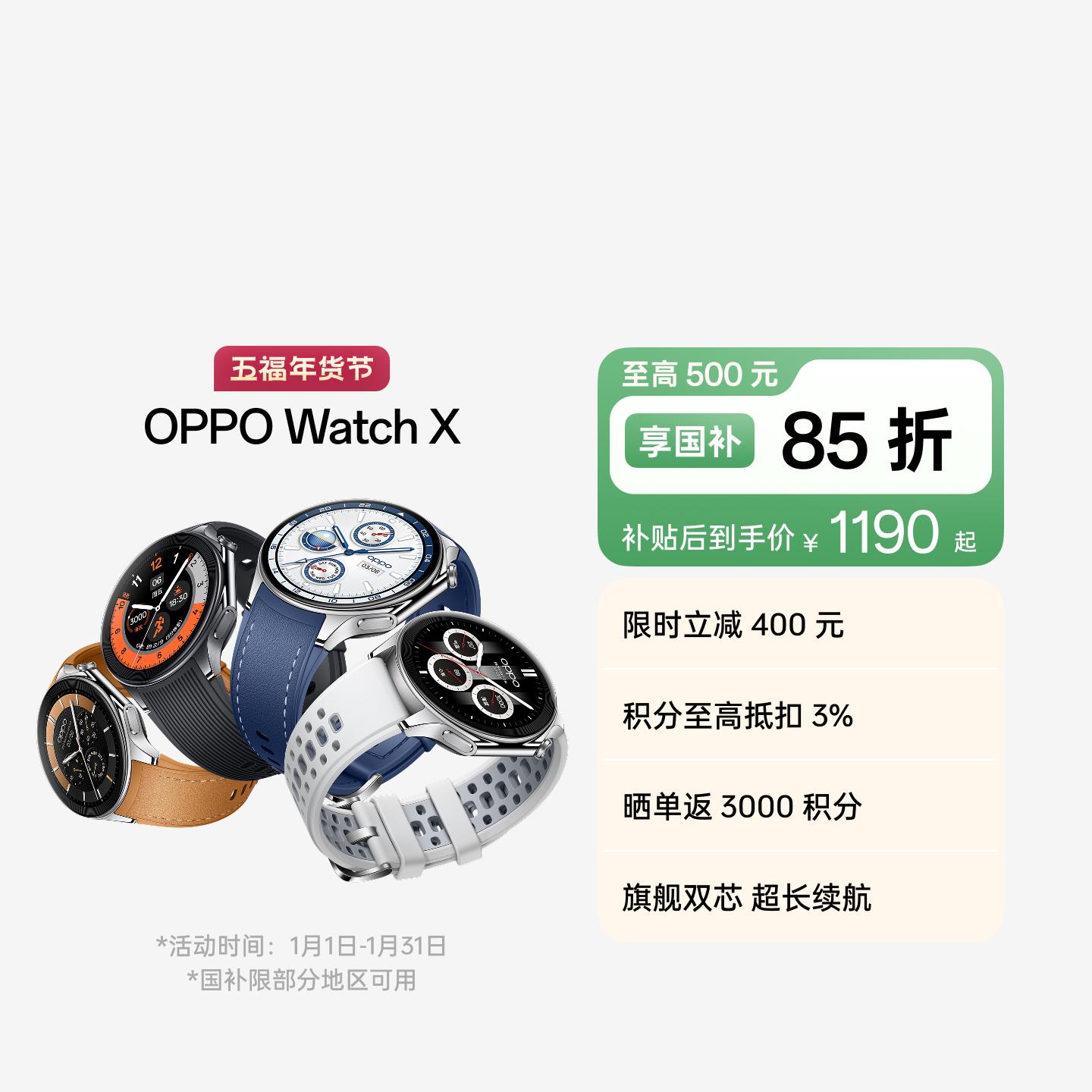 OPPO Watch X 全智能旗舰手表 千帆蔚蓝 舒适型真皮表带款 官方标配